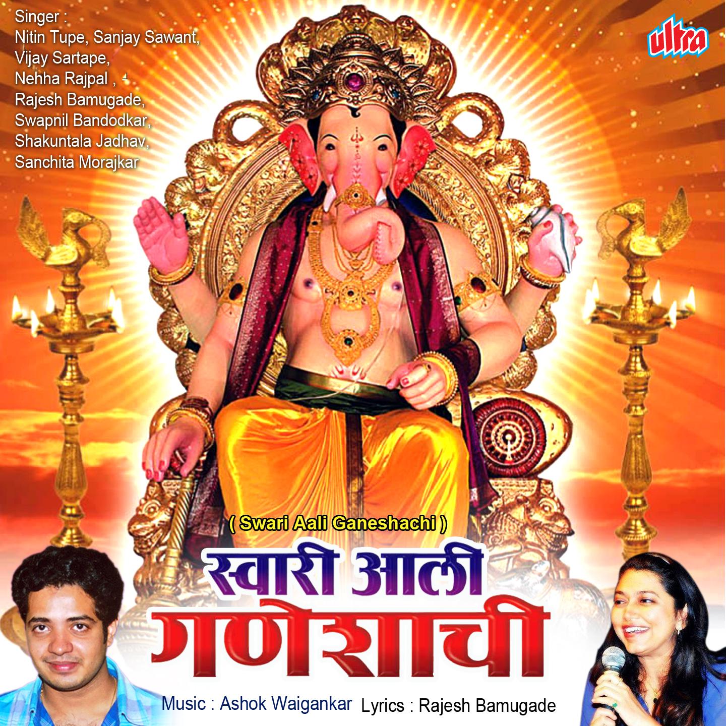 Devacha Dev Ha Ganpati