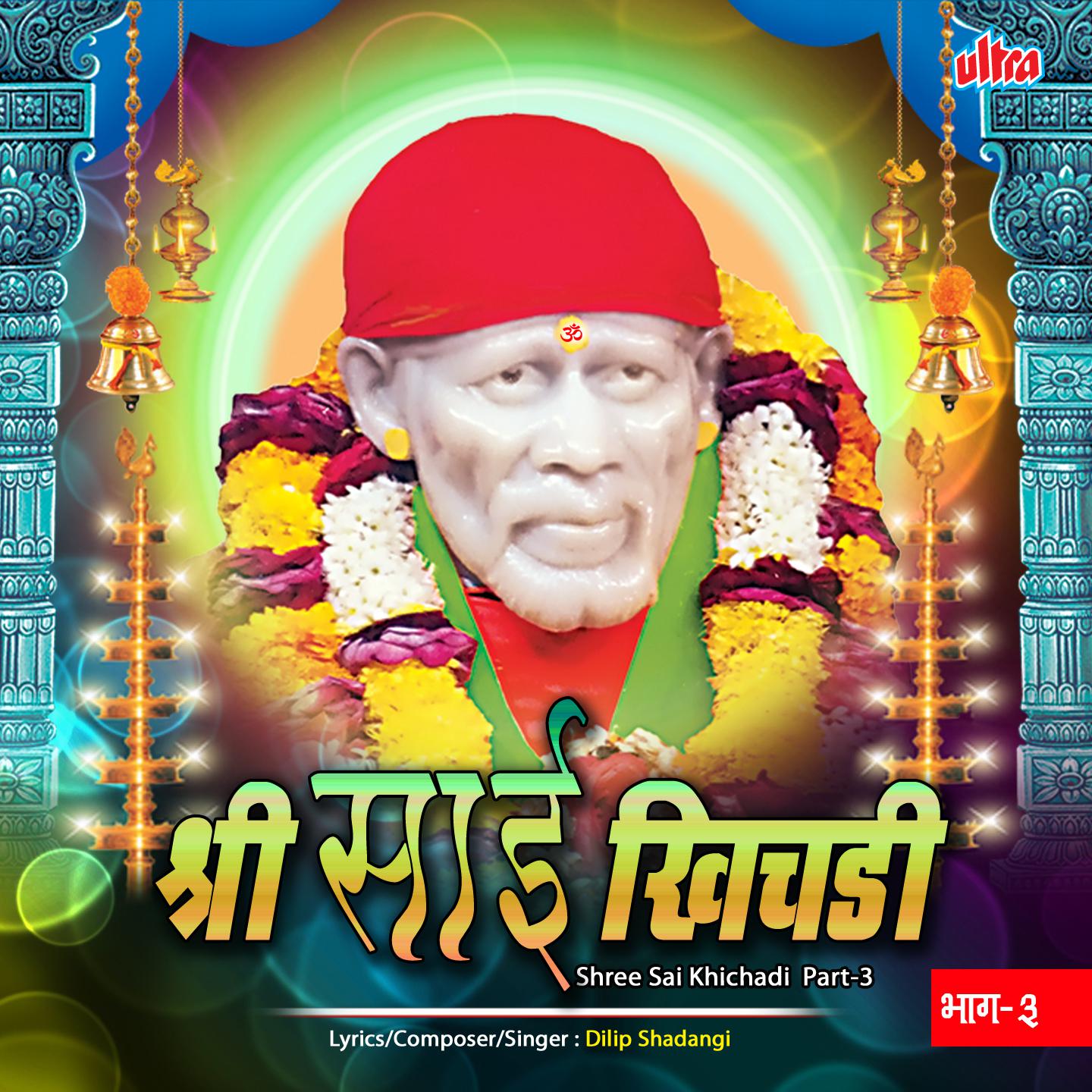 Khichadi Khila Shirdi Ke Saibaba Hame Bhi Bula