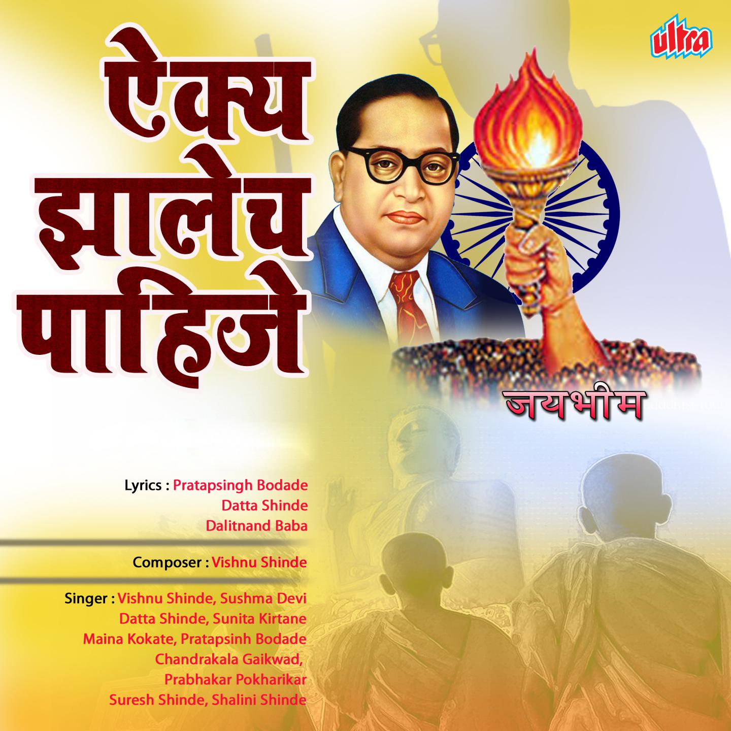 Phule Ambedkaranchya Gyanachi Daulat