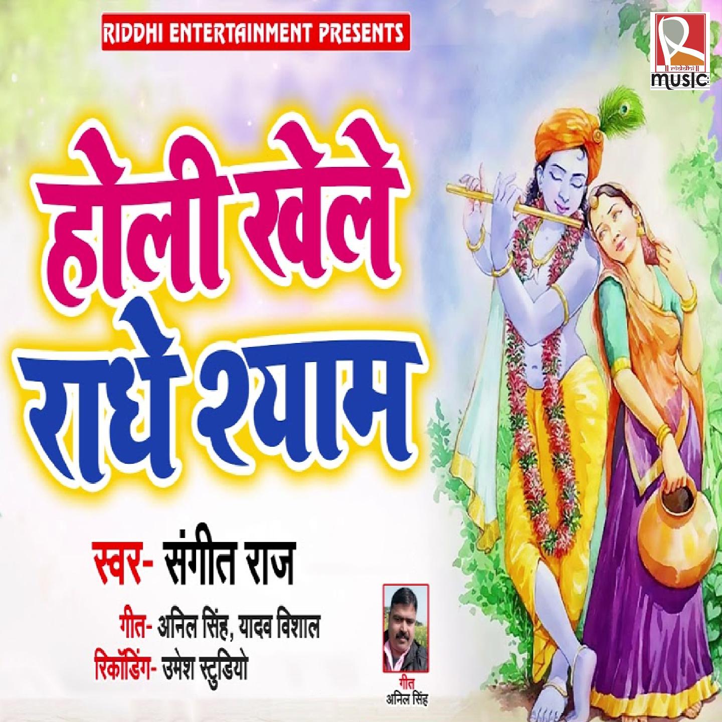 Holi Khele Radhe Shyam