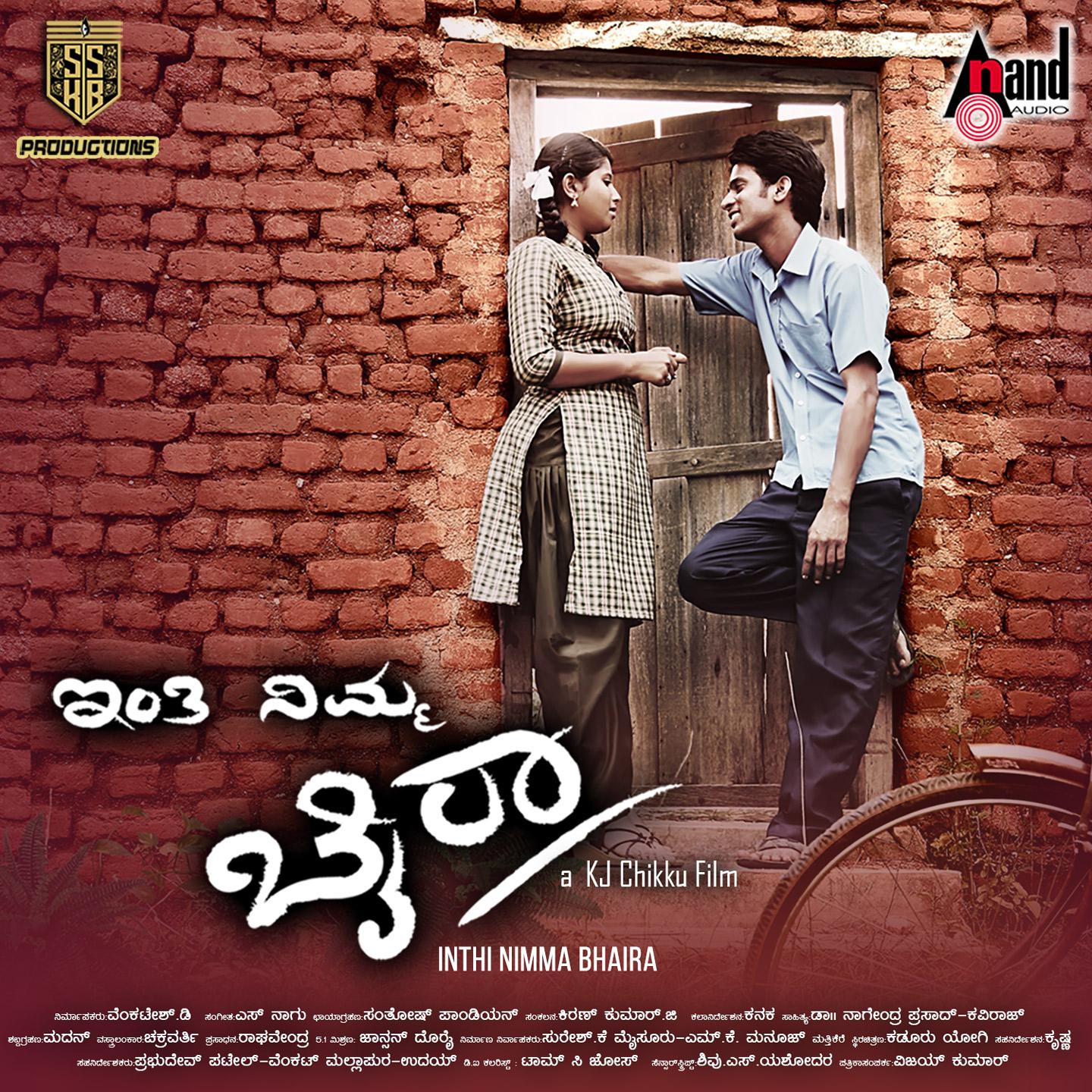 Inthi Nimma Bhaira (Original Motion Pictures Soundtrack)