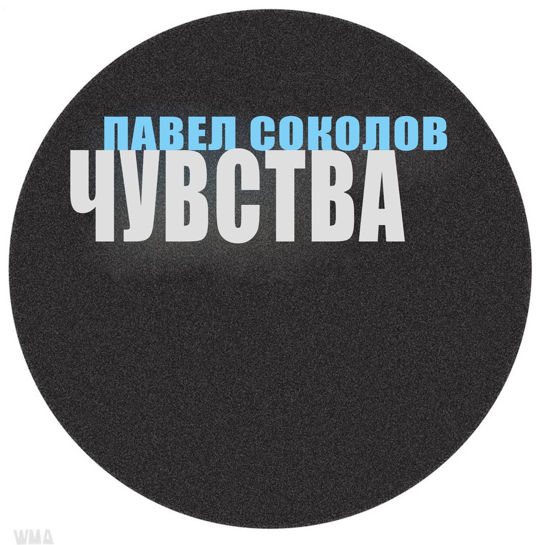 Чувства