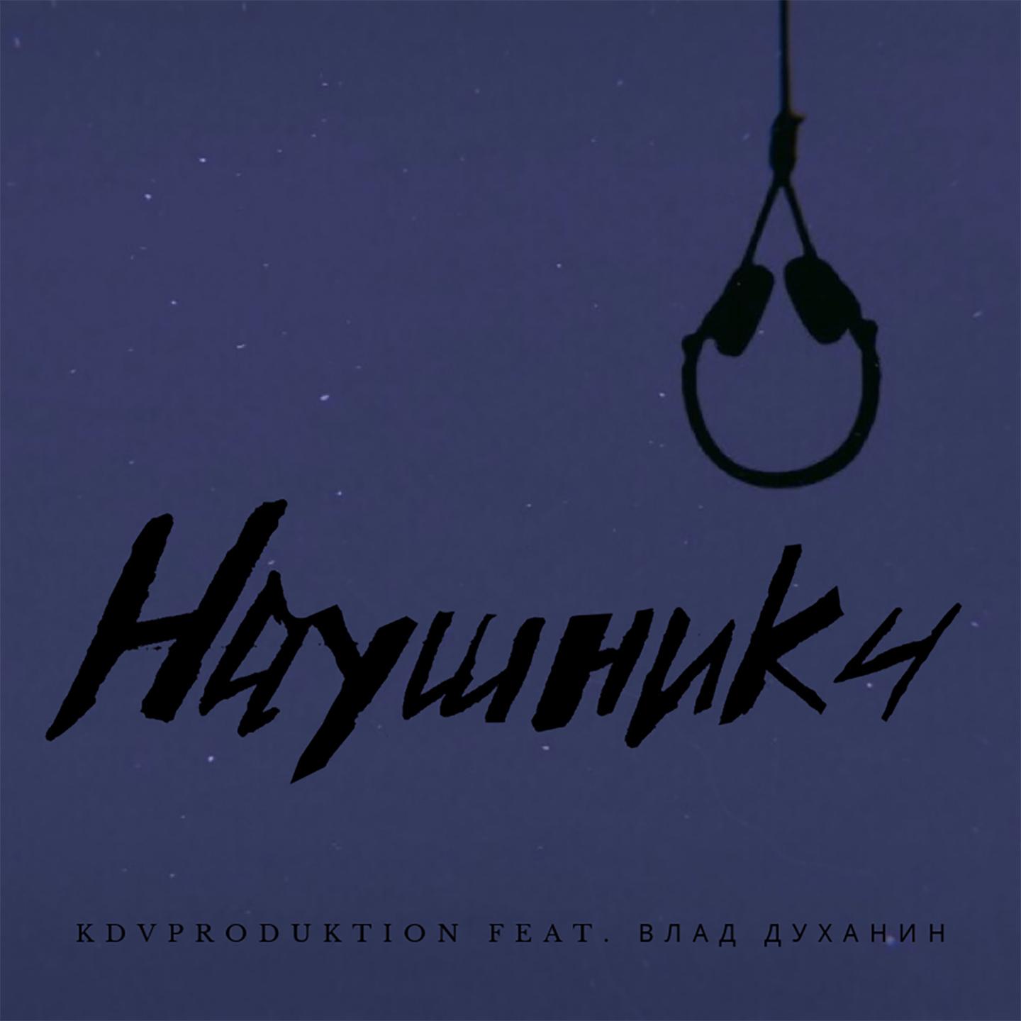 Наушники