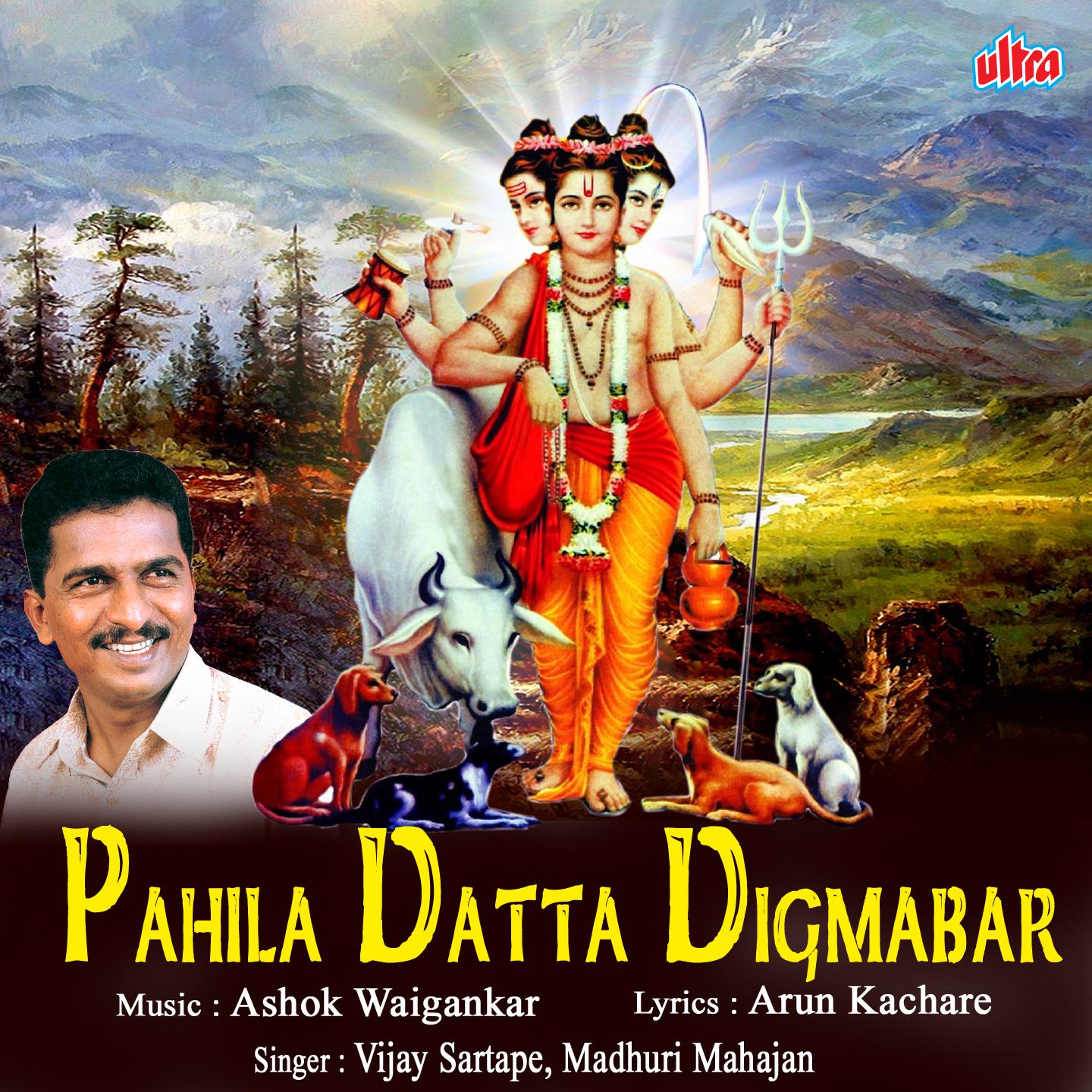 Trigunatmak Trimurti Datta Ha Jana-Aarti