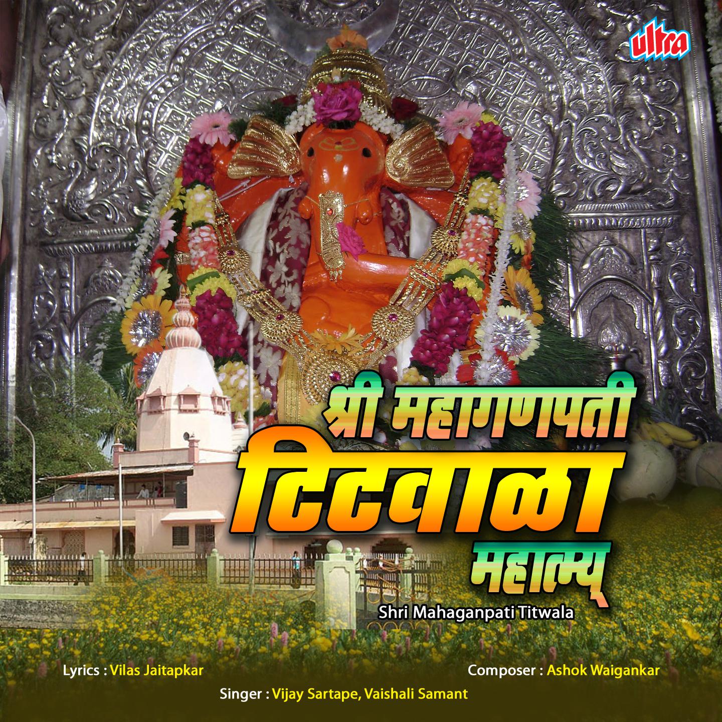 Titwalyacha Maha Ganapati