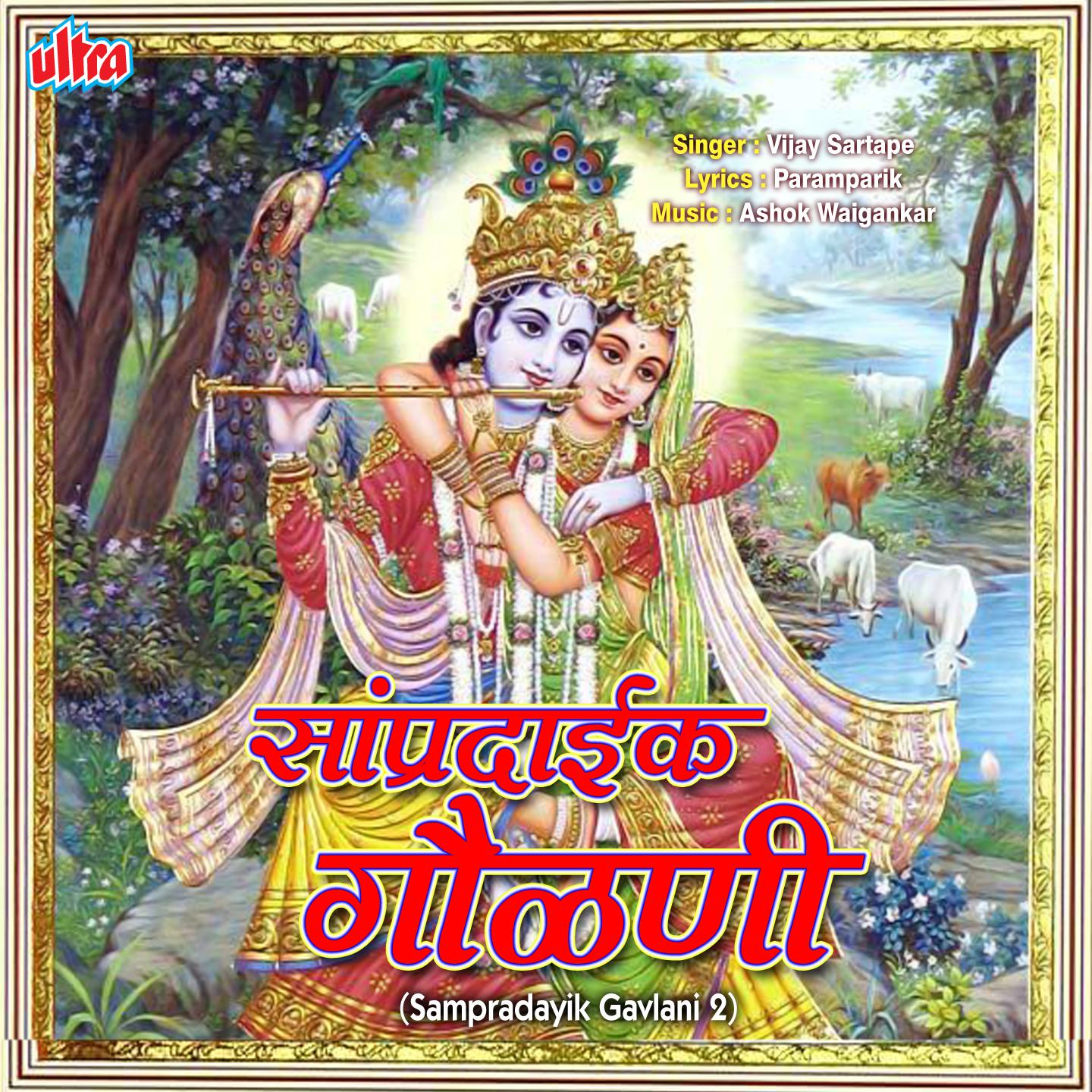 Sampradayik Gavlani Vol-2