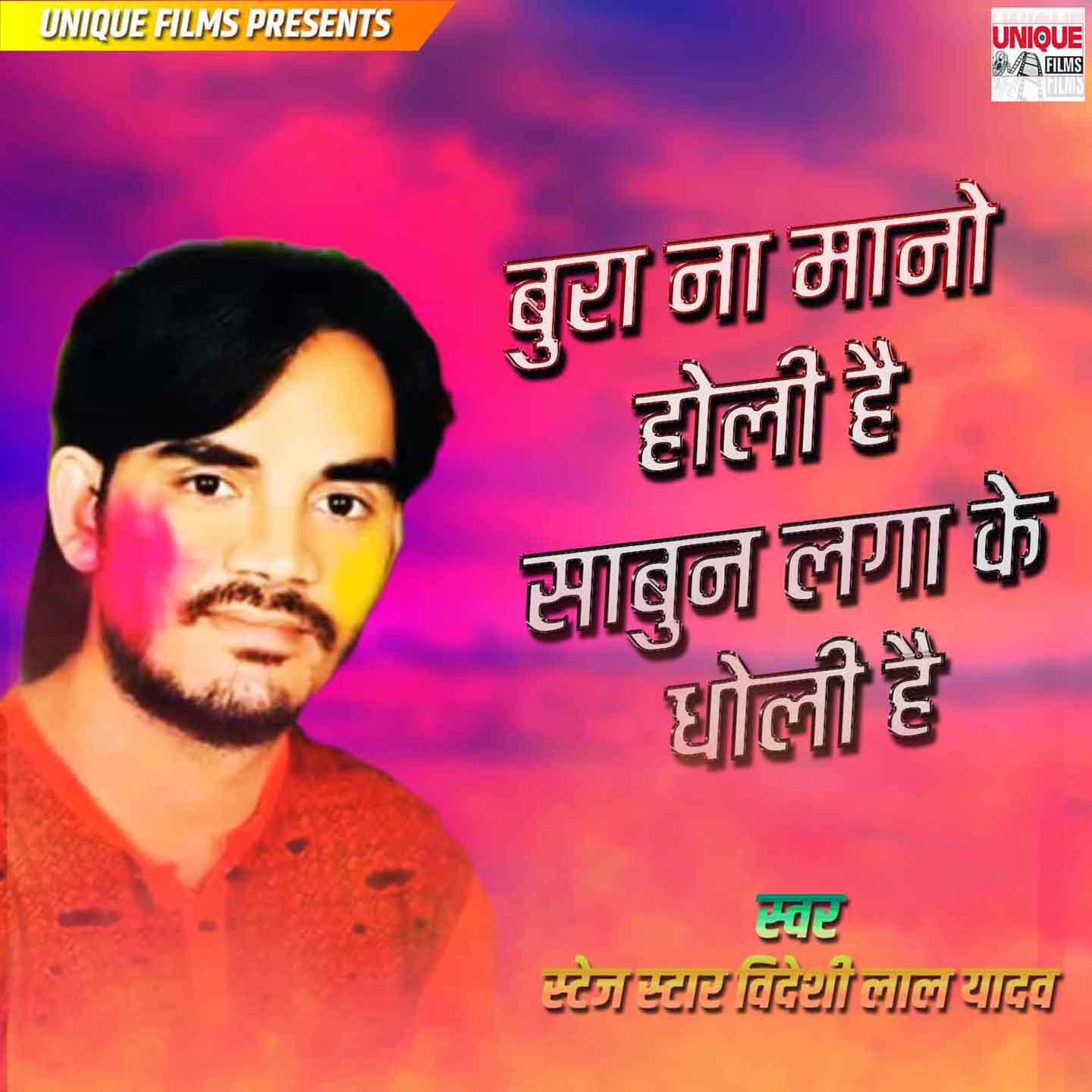 Bura Na Manah Holi Ha Sabun Lagake Dholiha