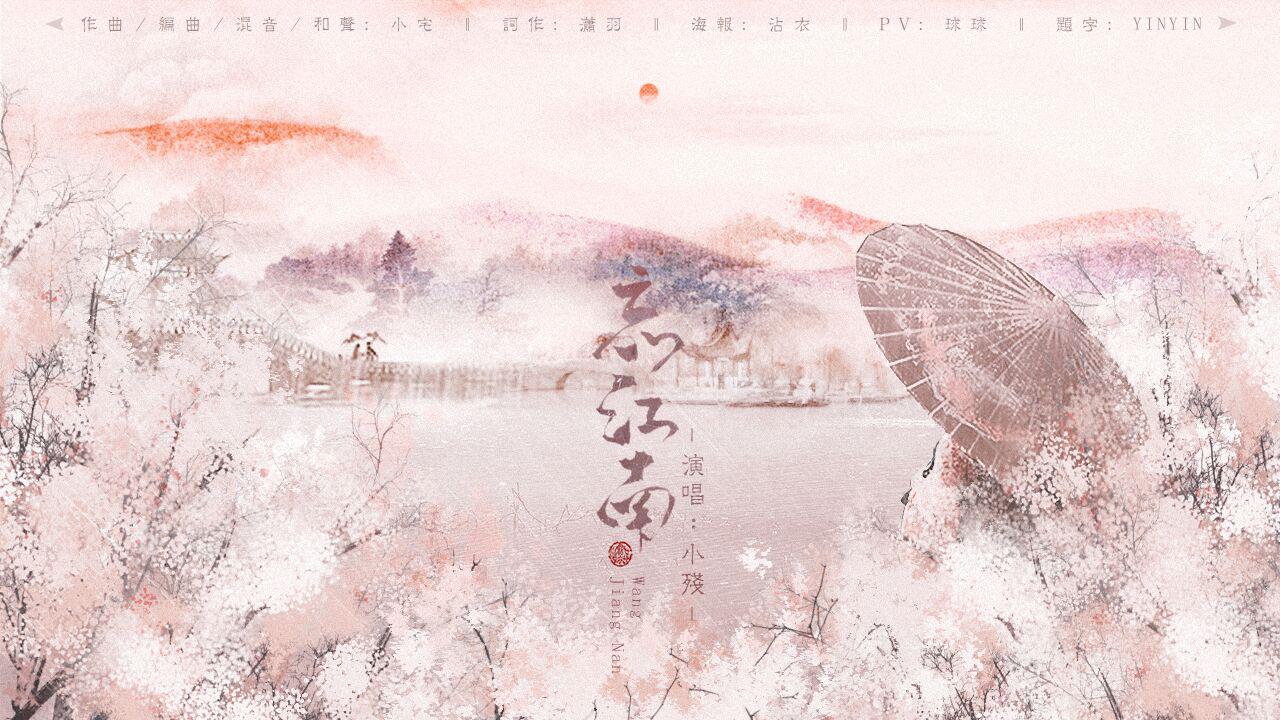 潇羽原创古风集