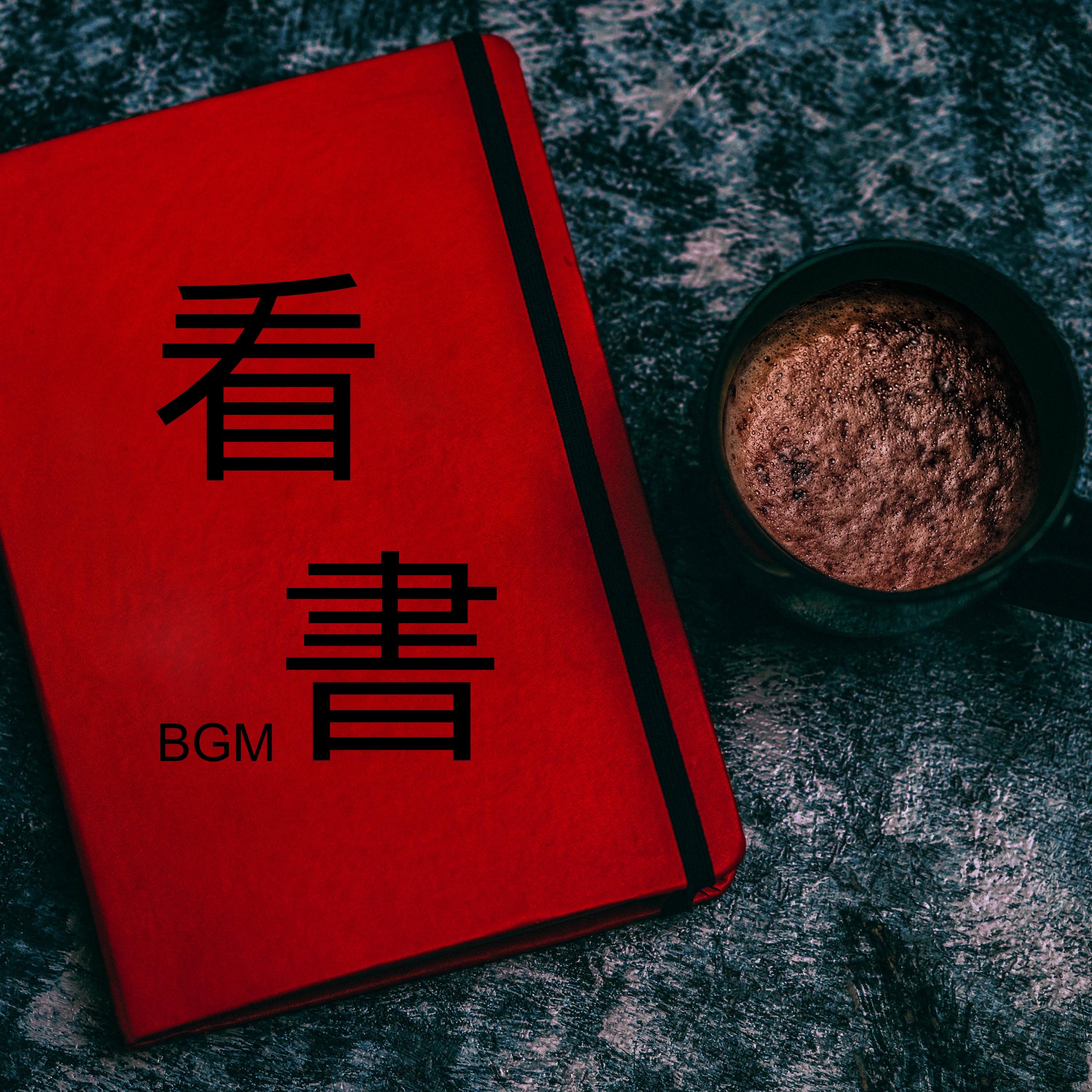 讀書