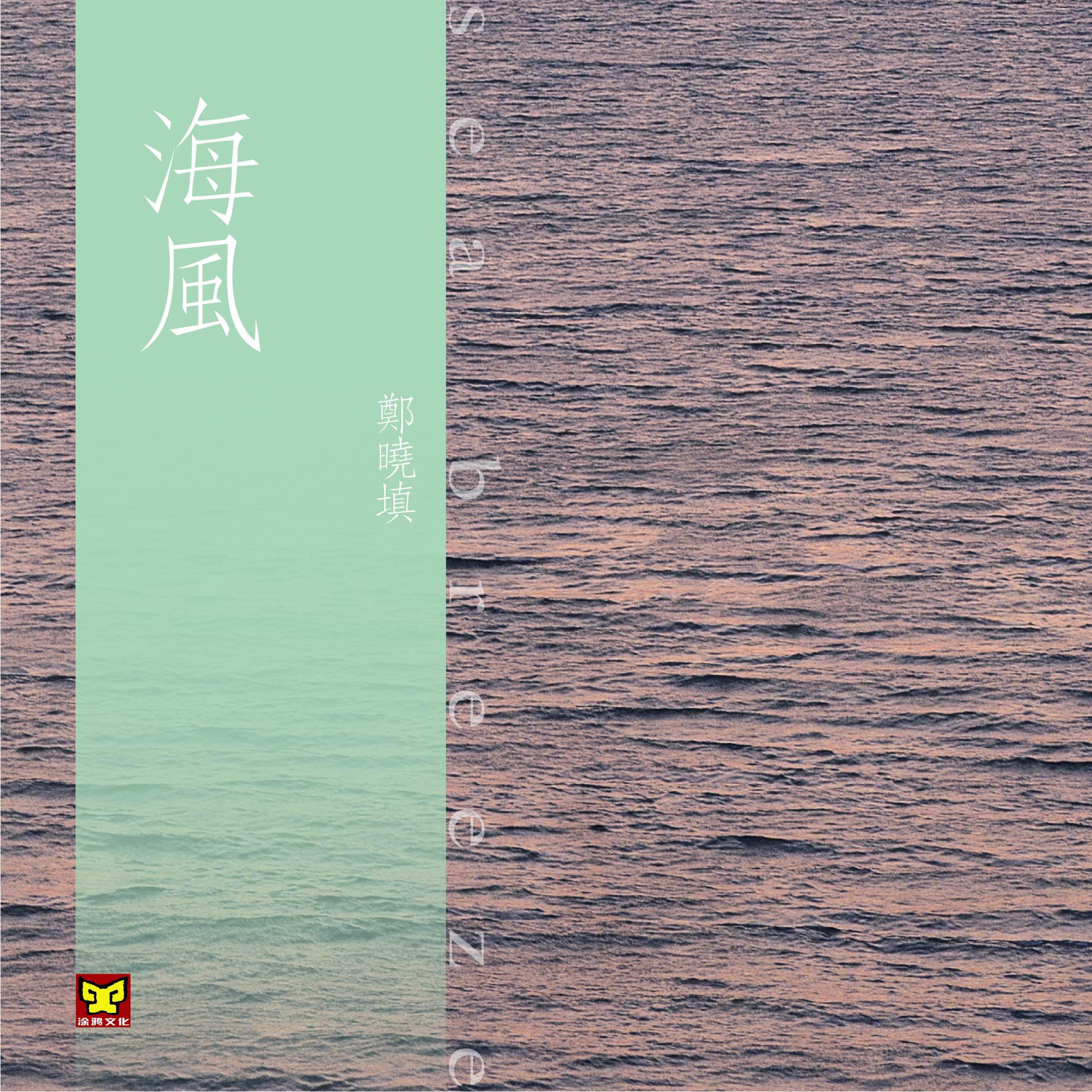 海风