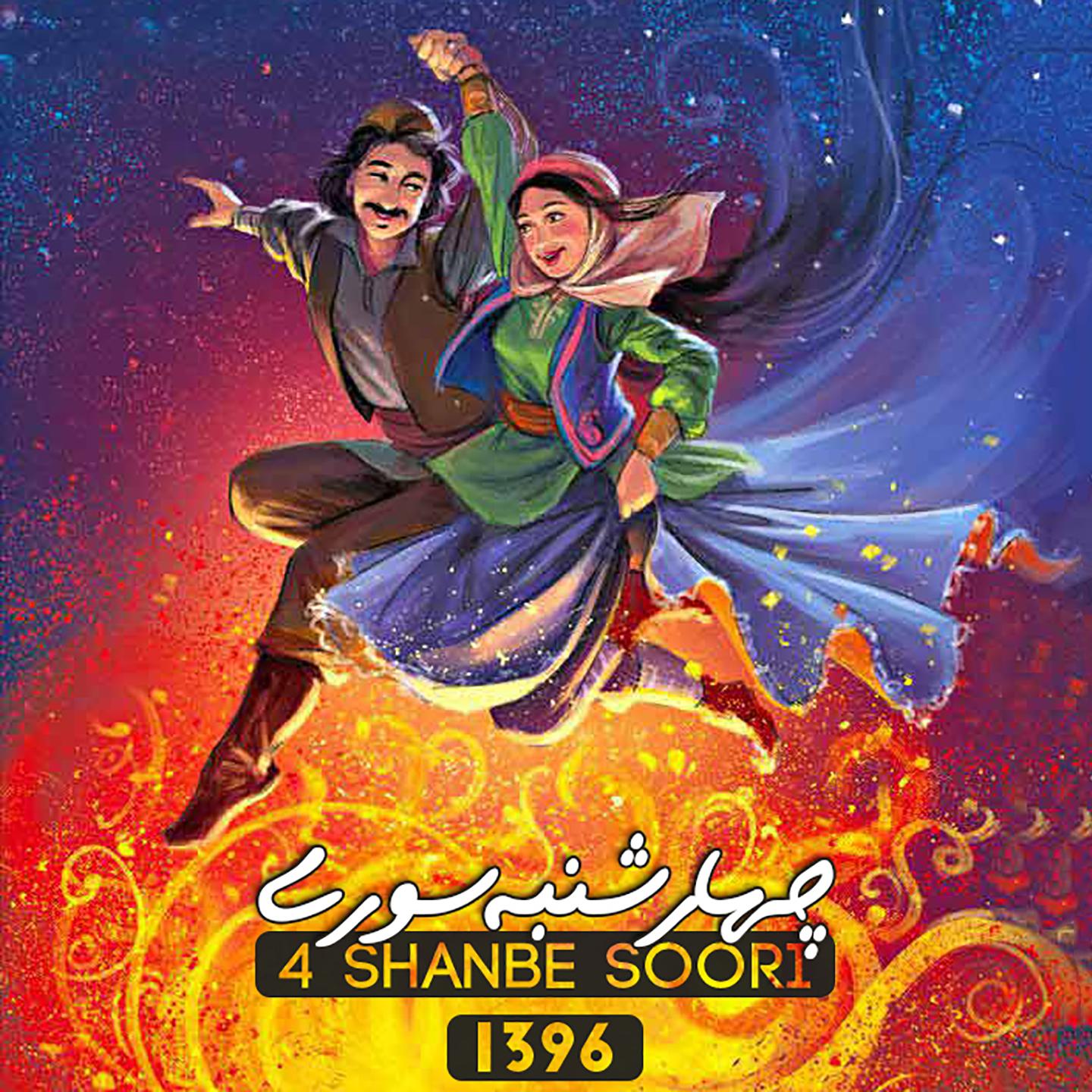 Best Persian Songs Collection (4 Shanbe Soori 1396)