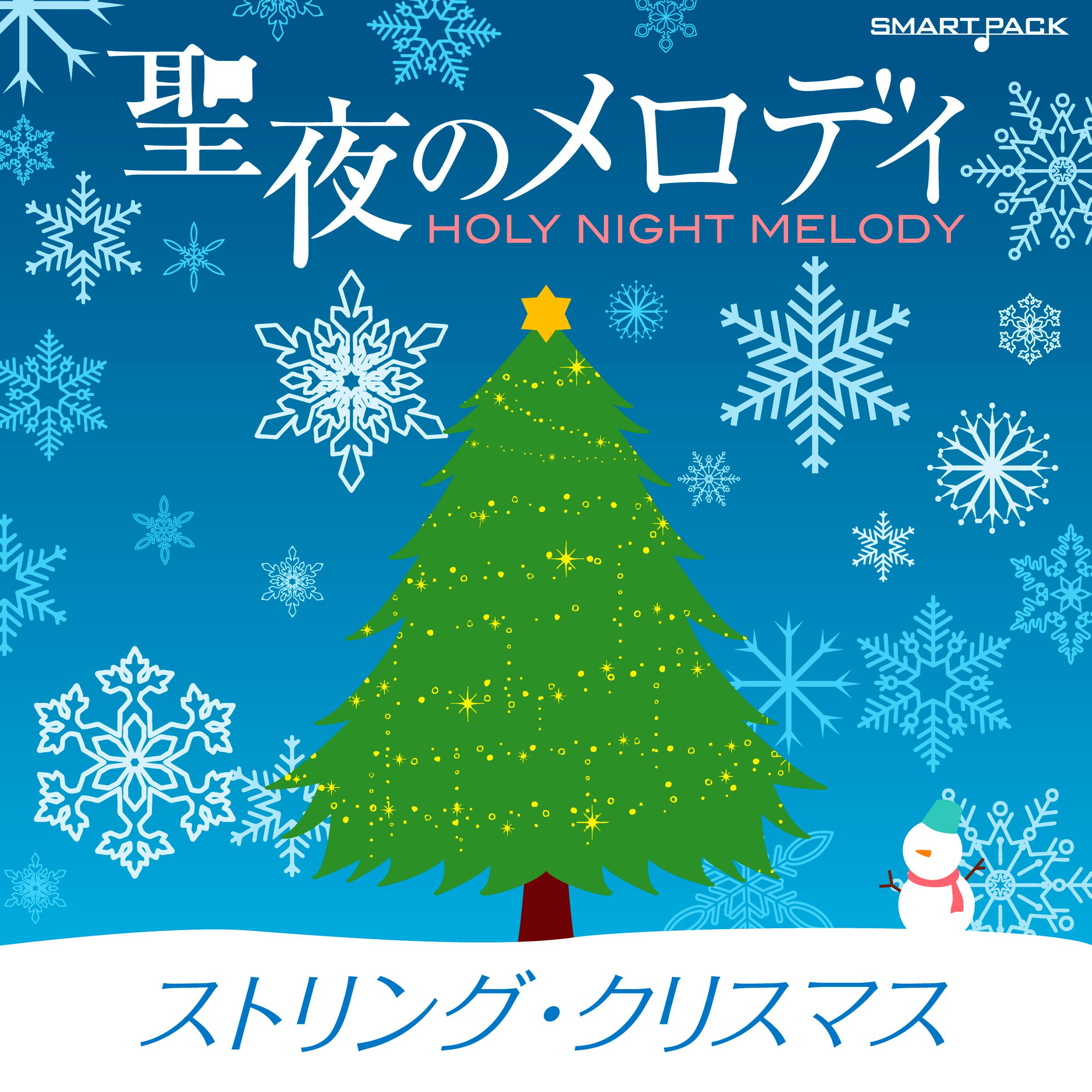 牧人ひつじを《THE FIRST NOEL》