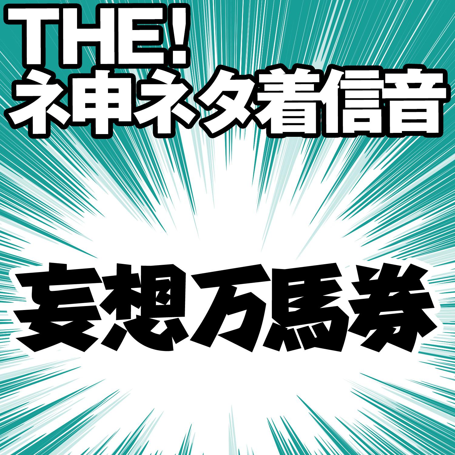 ふるさとは今もかわらず/杉並児童合唱団