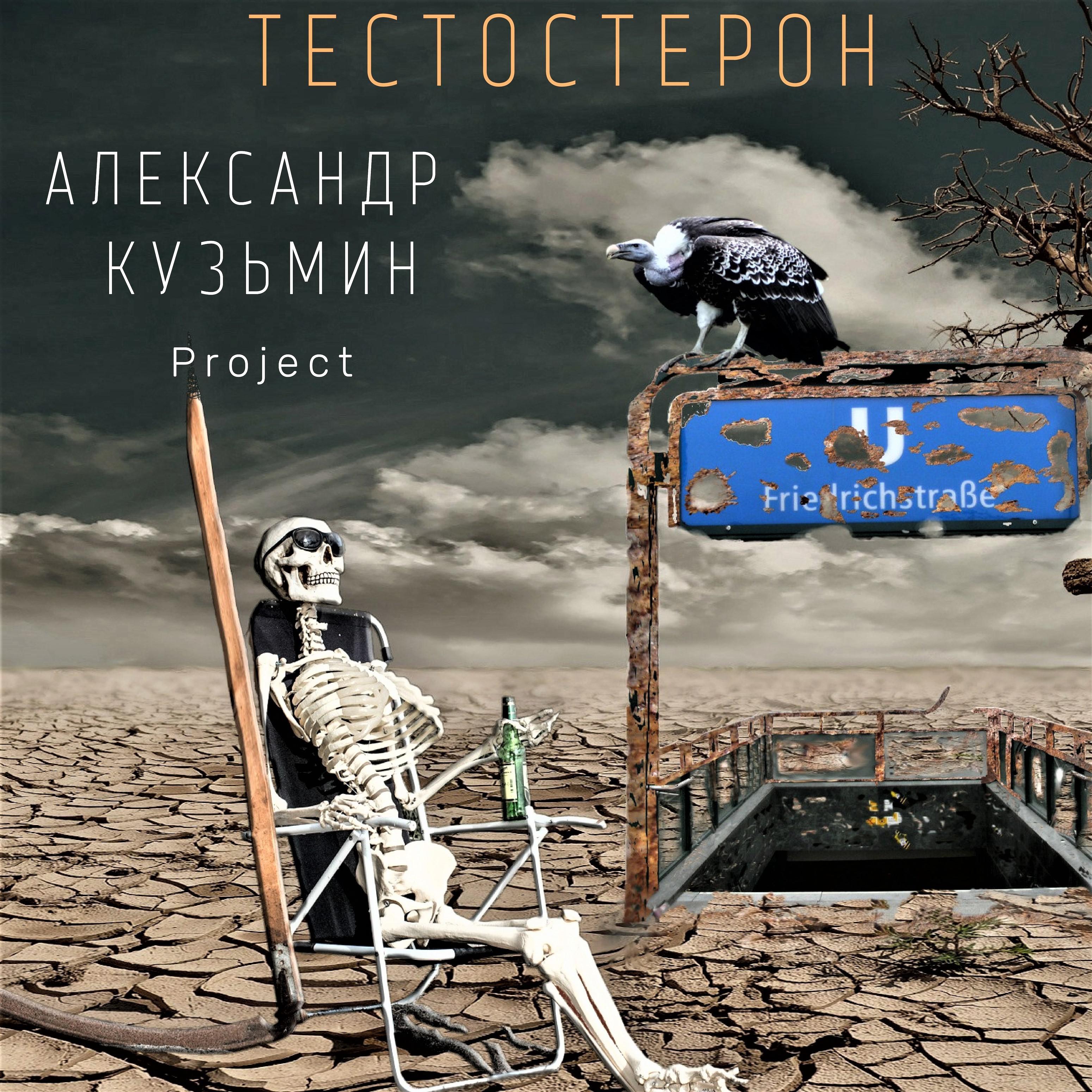 Тестостерон