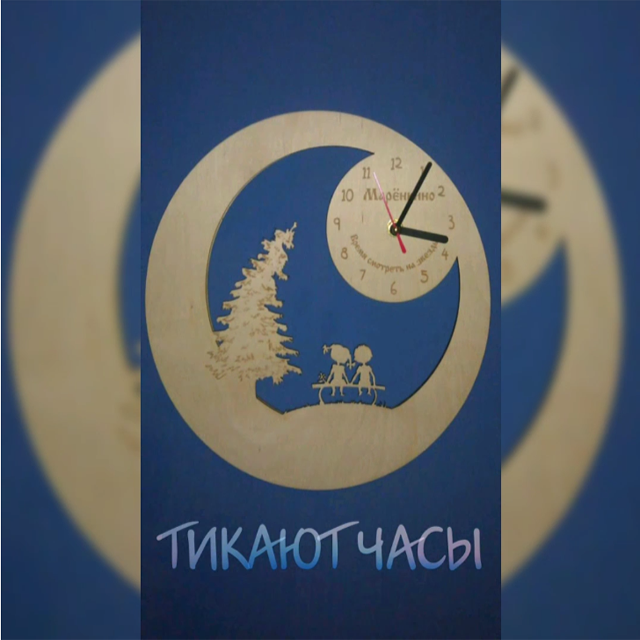 Тикают часы