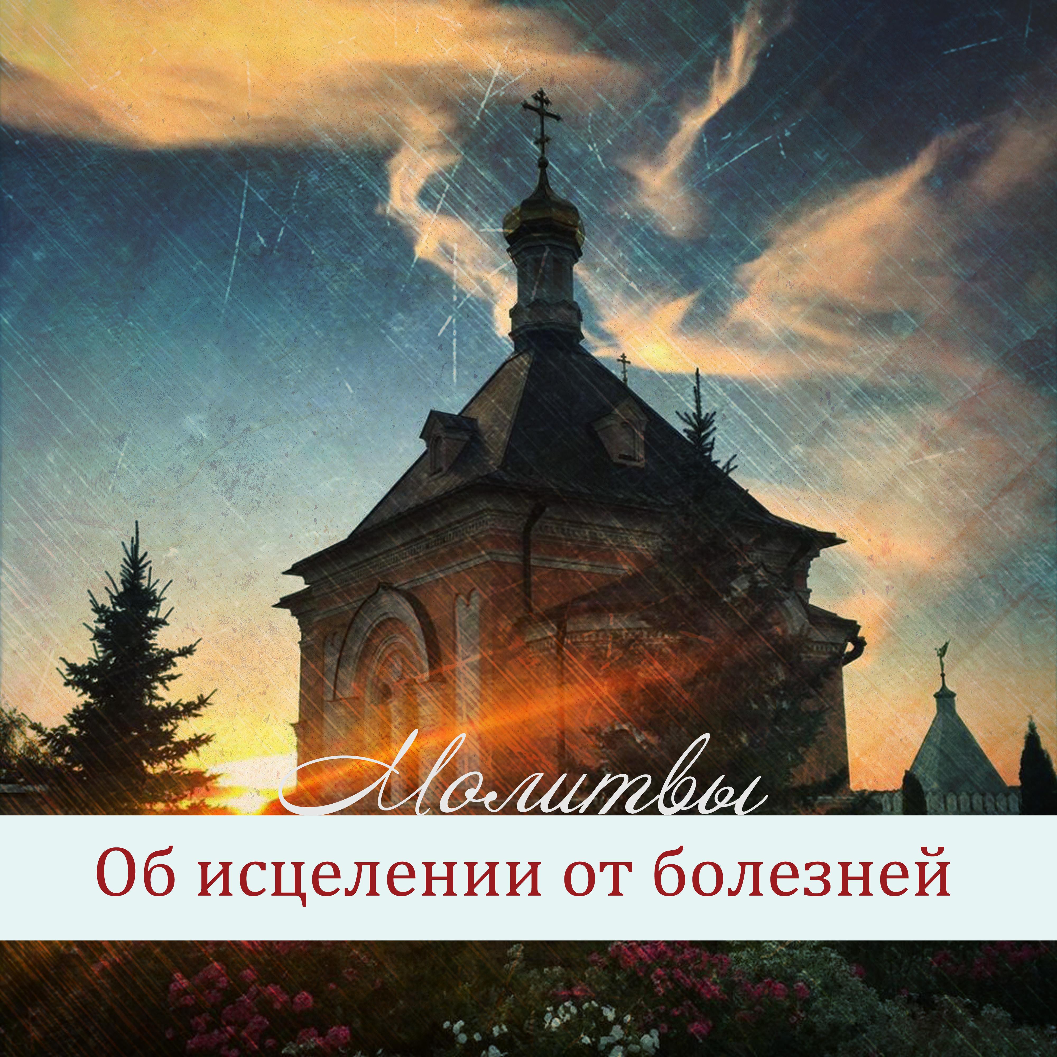 Псалом 44: О людях, страдающих сердцем и почками