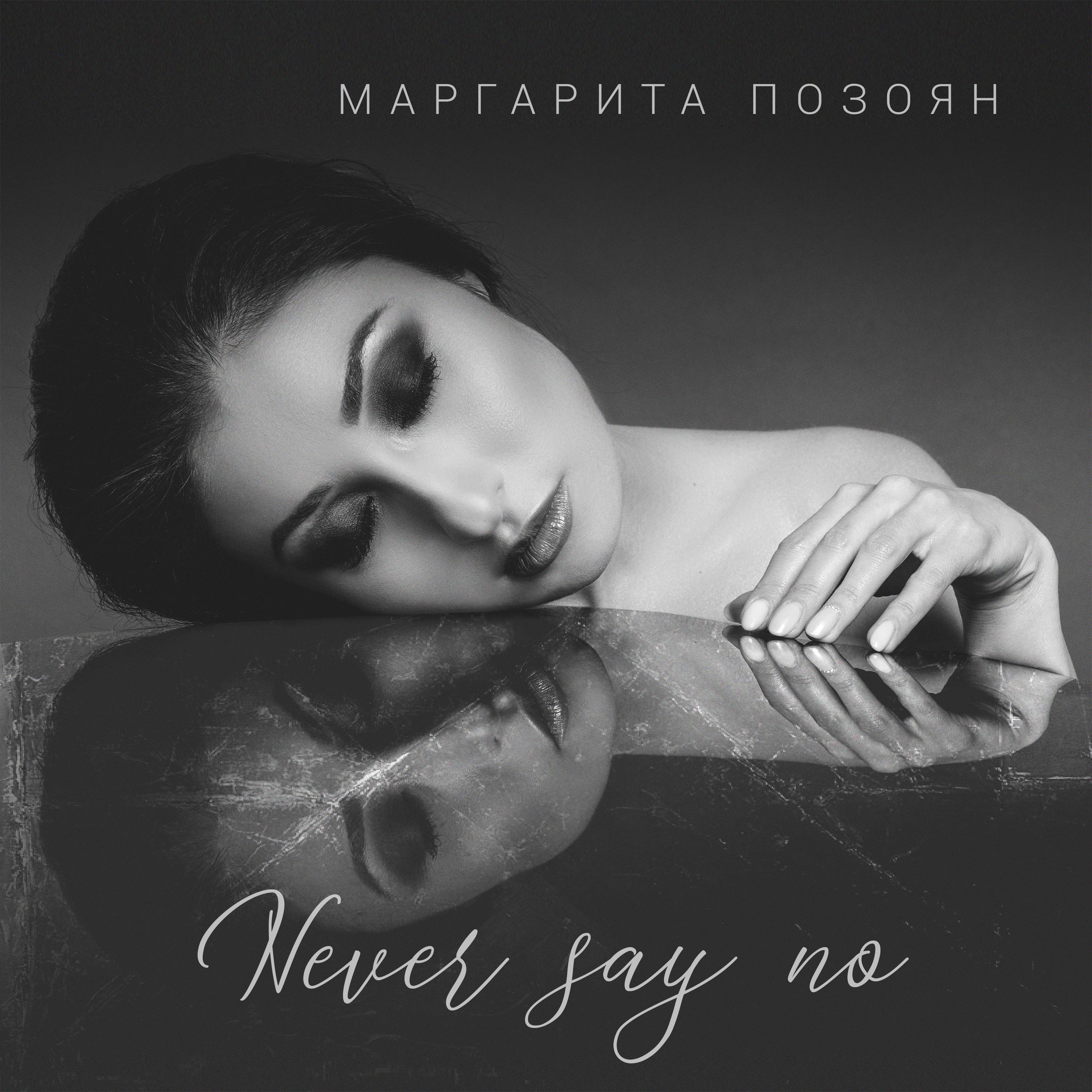 Never Say No