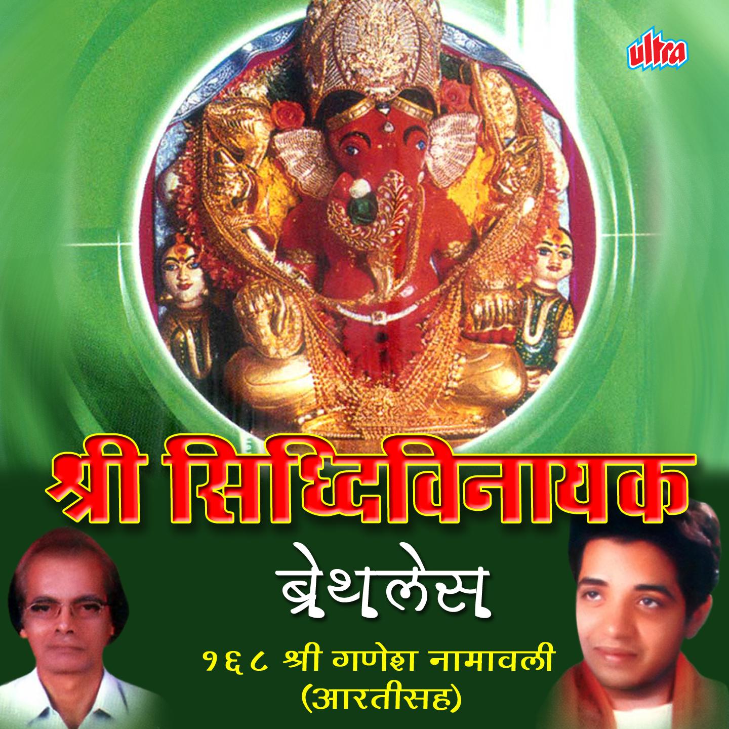 Shri Siddhivinayak Brethless