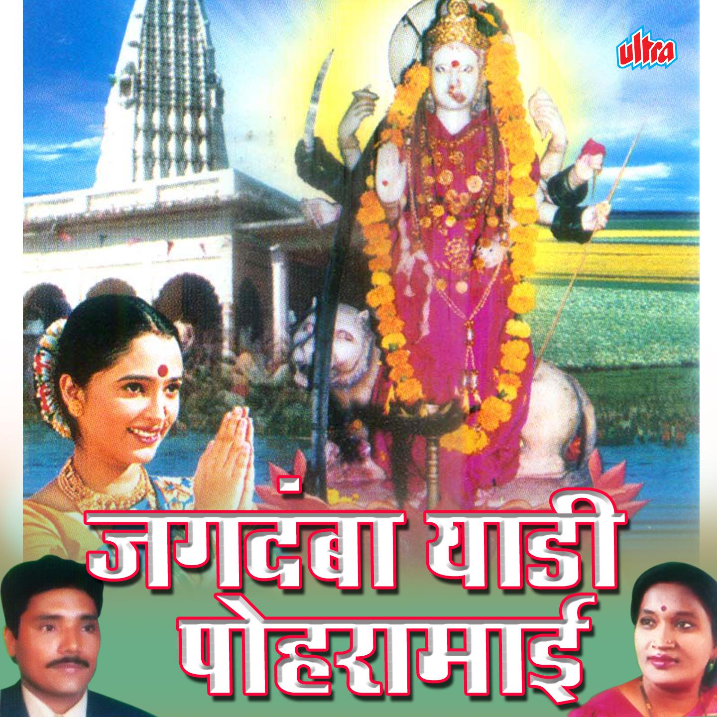 Mata Bhavani Jagdamba