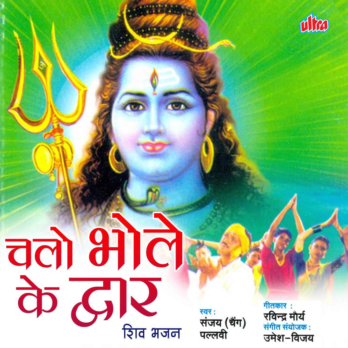 Aaj Pawan Mahashivratri