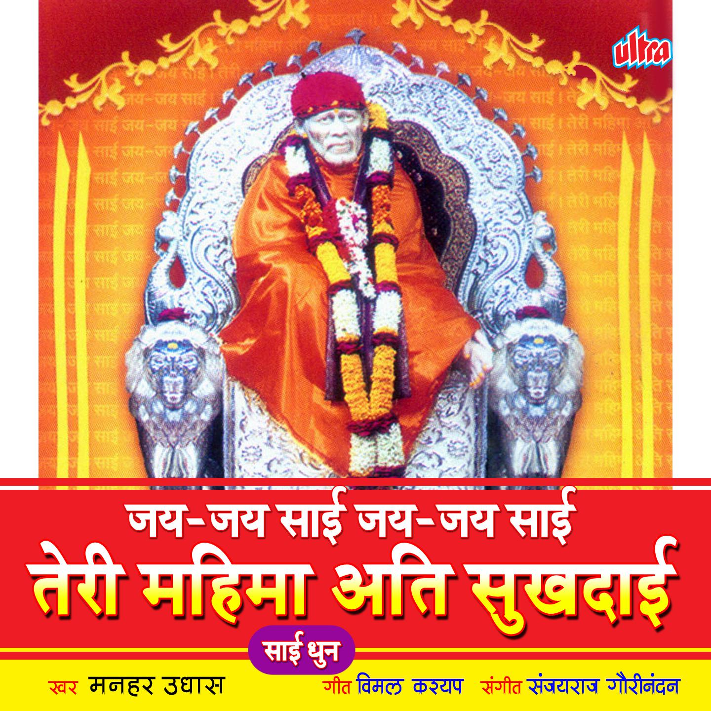 Jay Jay Sai Jay Jay Sai Teri Mahima Ati Sukhdayi