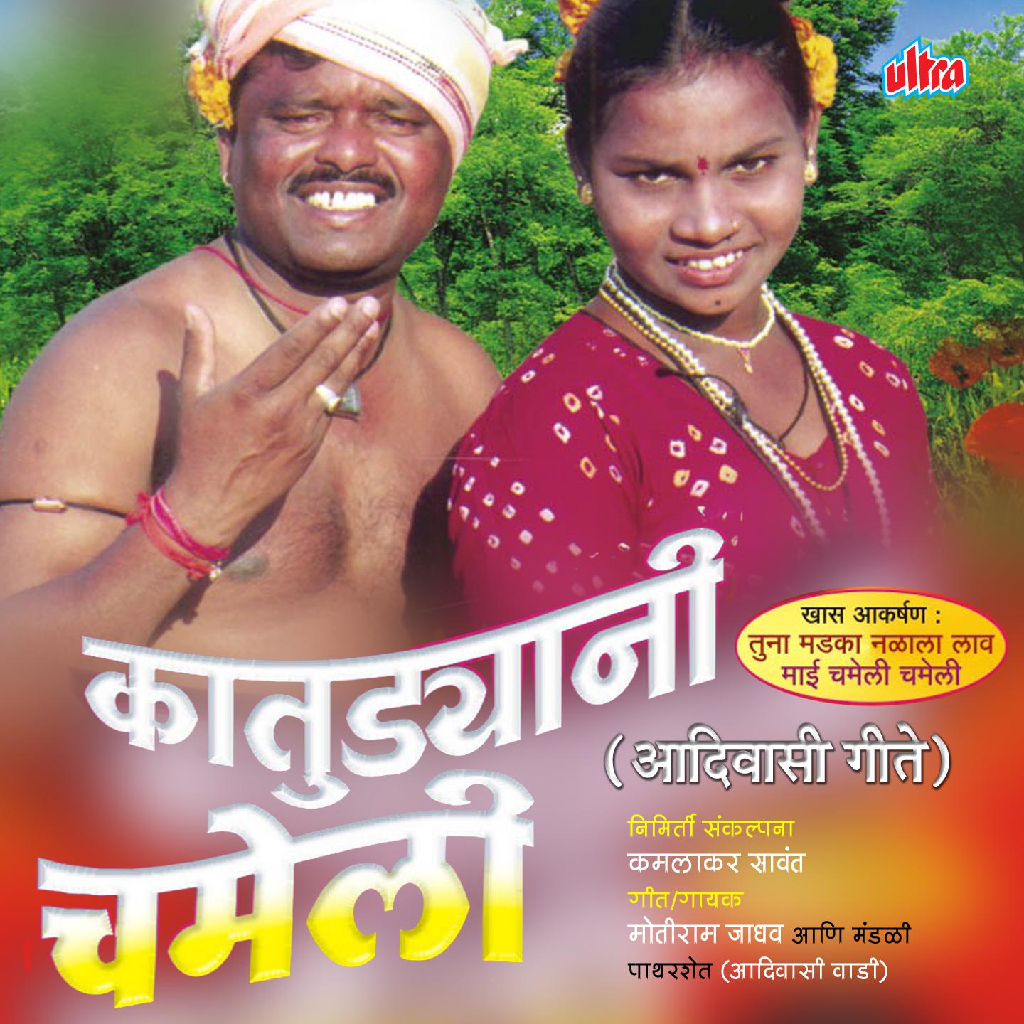 Katudyani Chameli