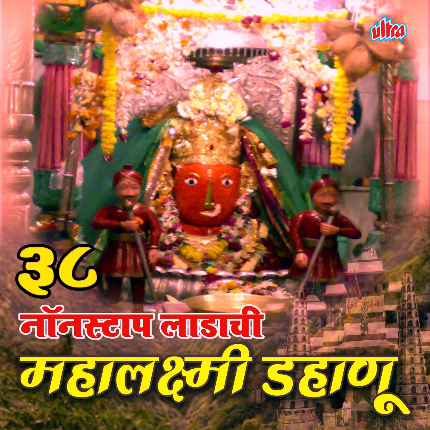 38 Non Stop Ladachi Mahalaxmi (Dahanu)