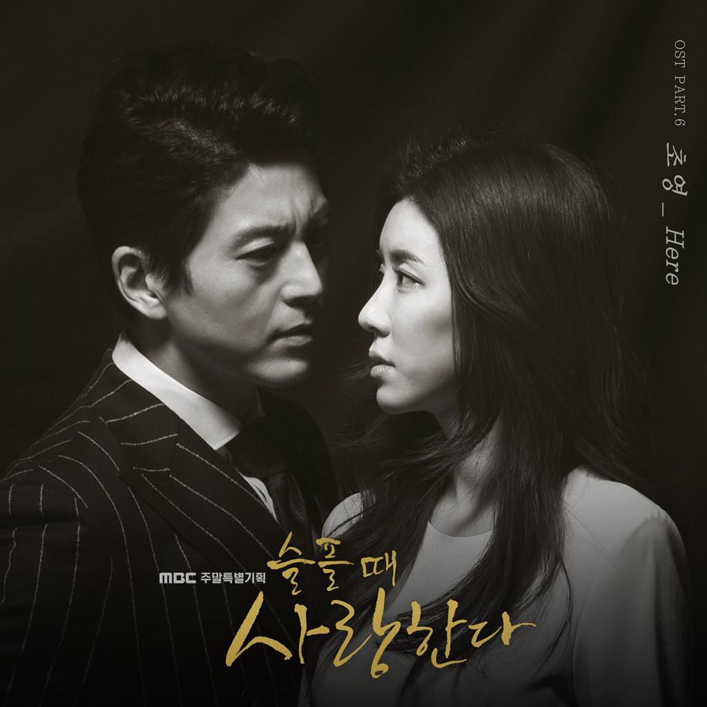 슬플 때 사랑한다 OST Part 6