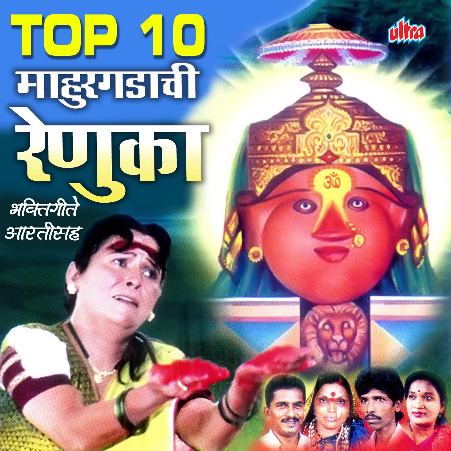 Top 10 Mahuragadchi Renuka