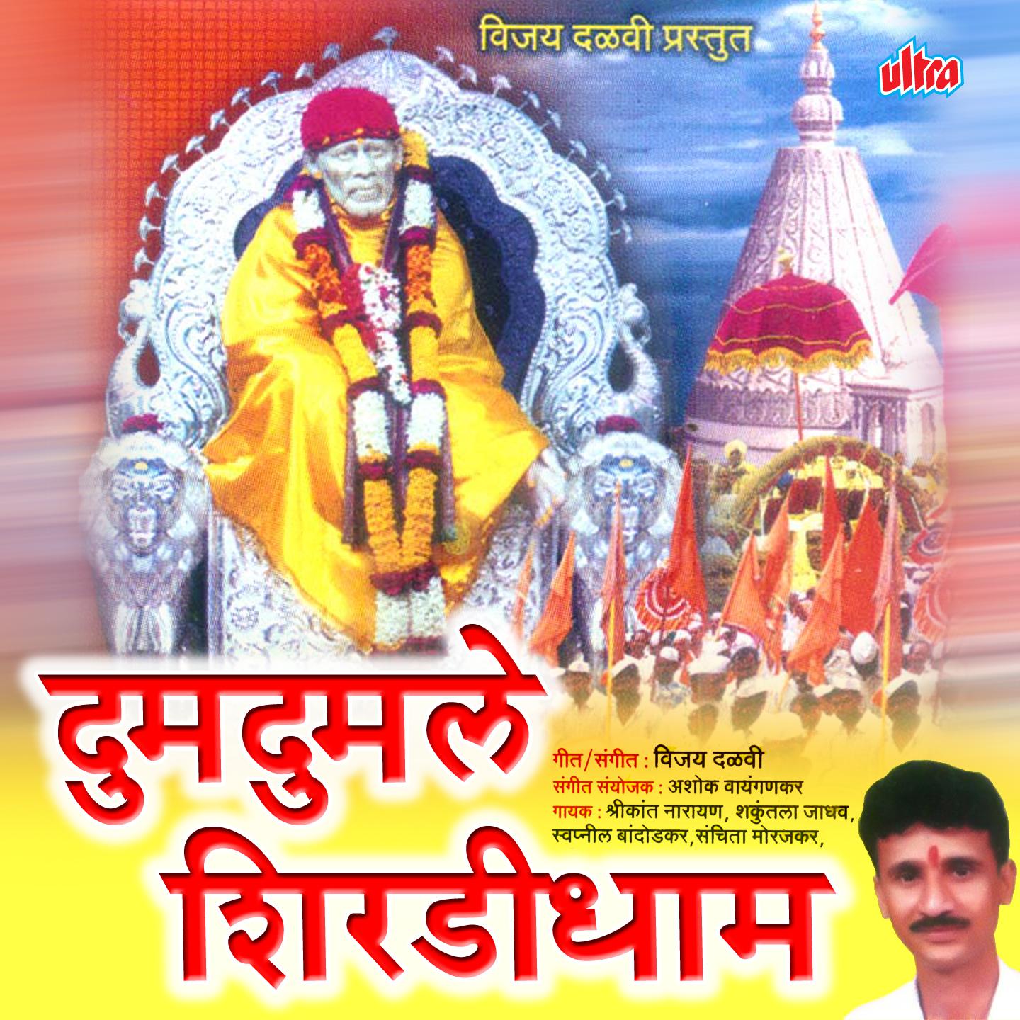 Dumdumle Shirdi Dham