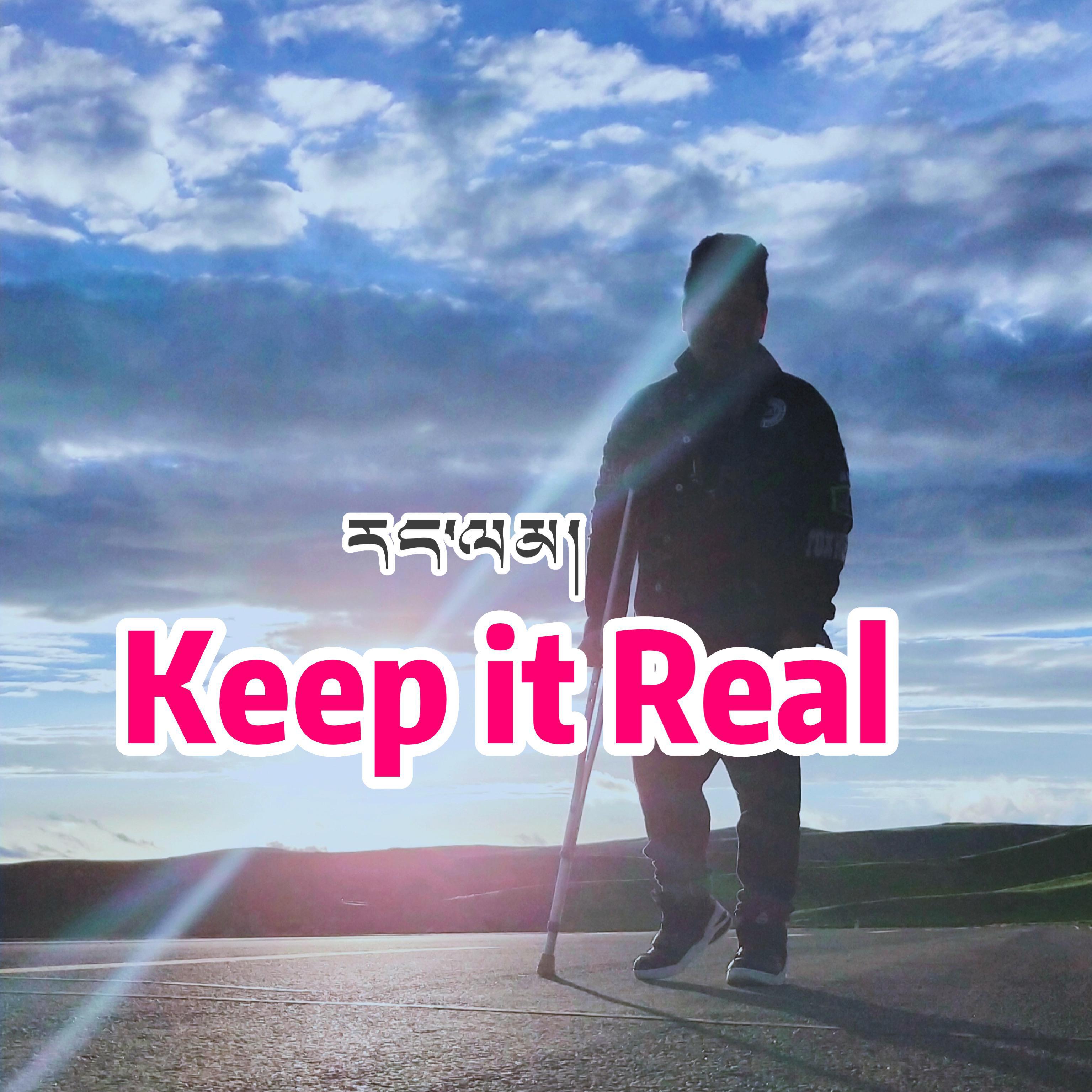 རང་ལམ།Keep it Real