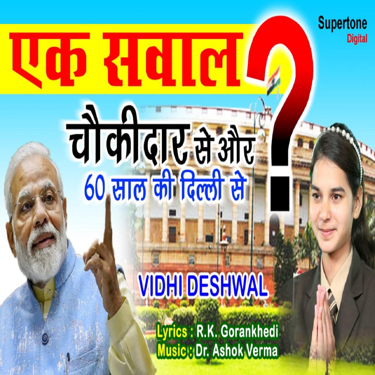 Chowkidaar Se Aur 60 Saal Ki Dilli Se