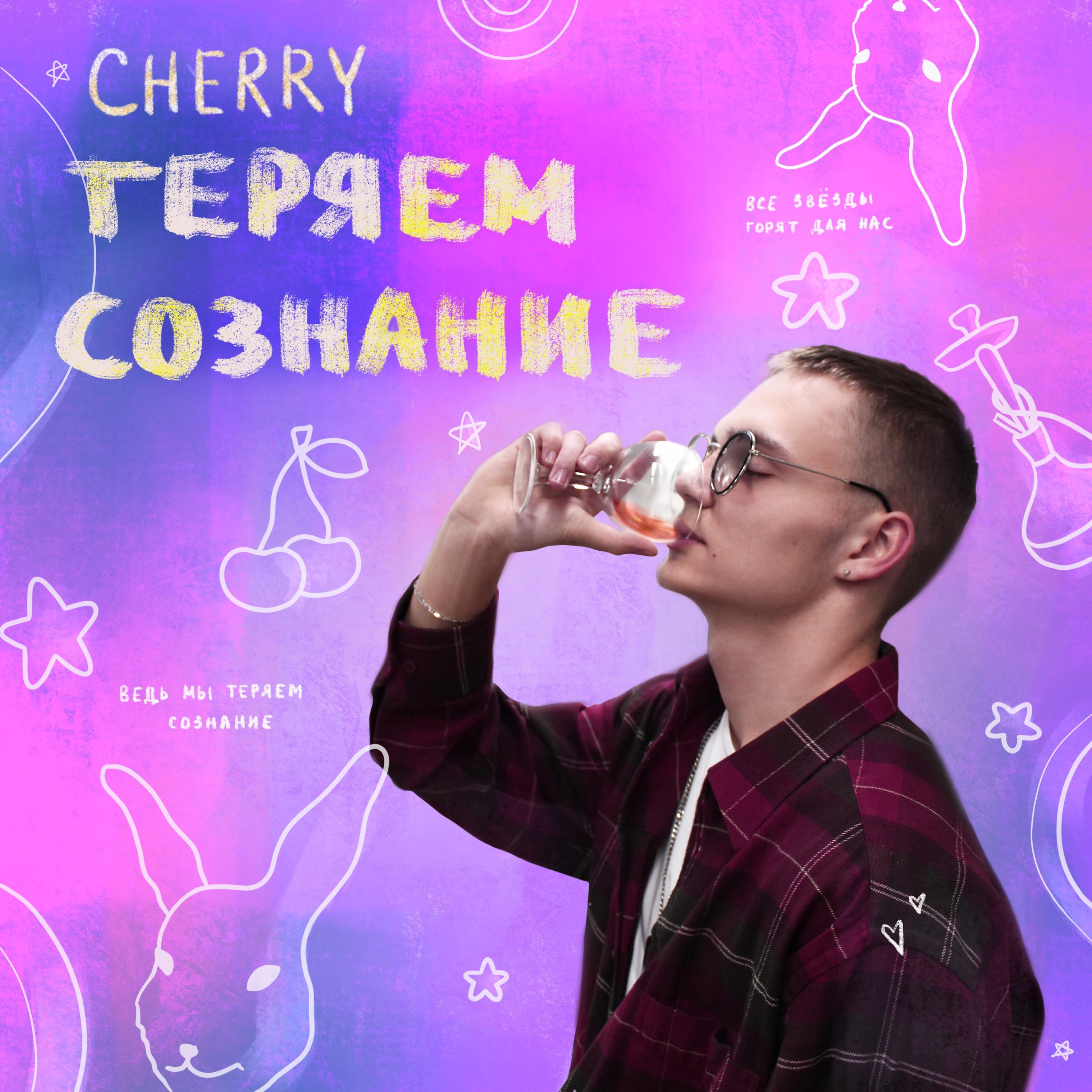 Теряем сознание