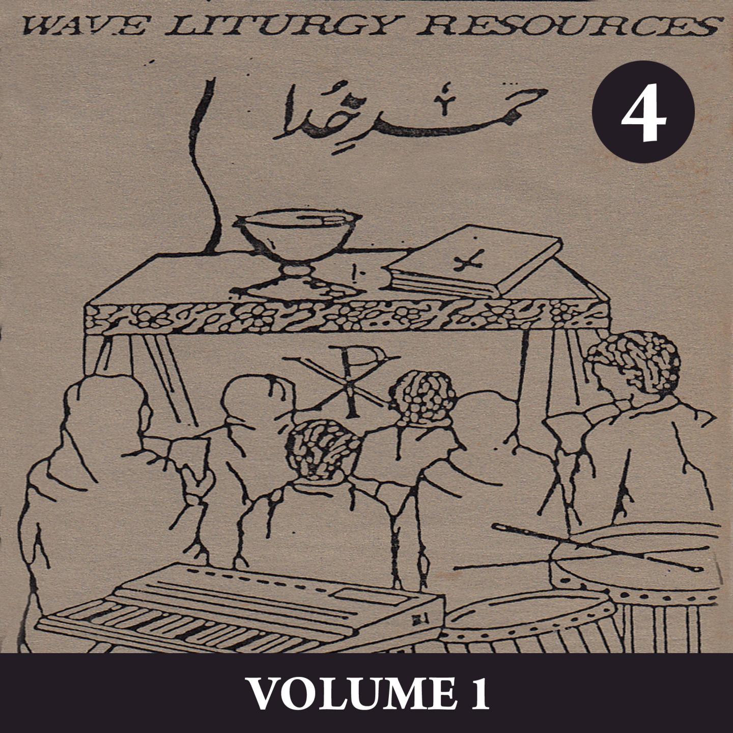 Wave Liturgy Resources 4, Vol. 1