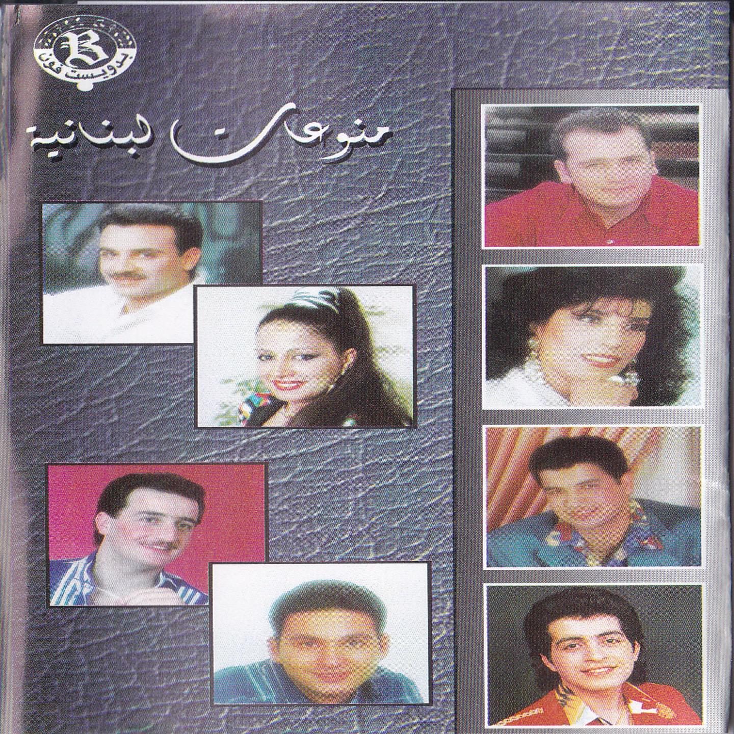 Various Lebanese Songs