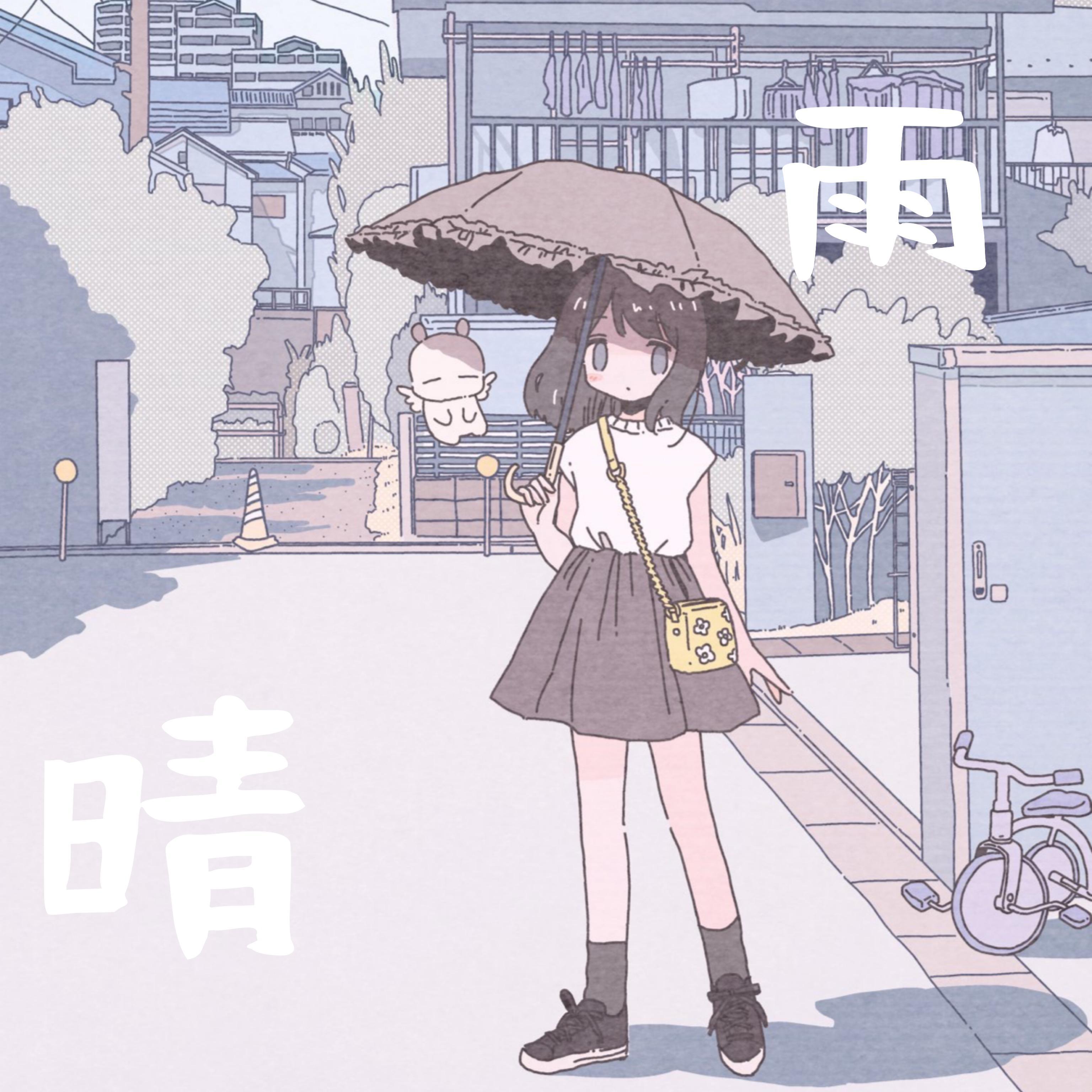 晴雨