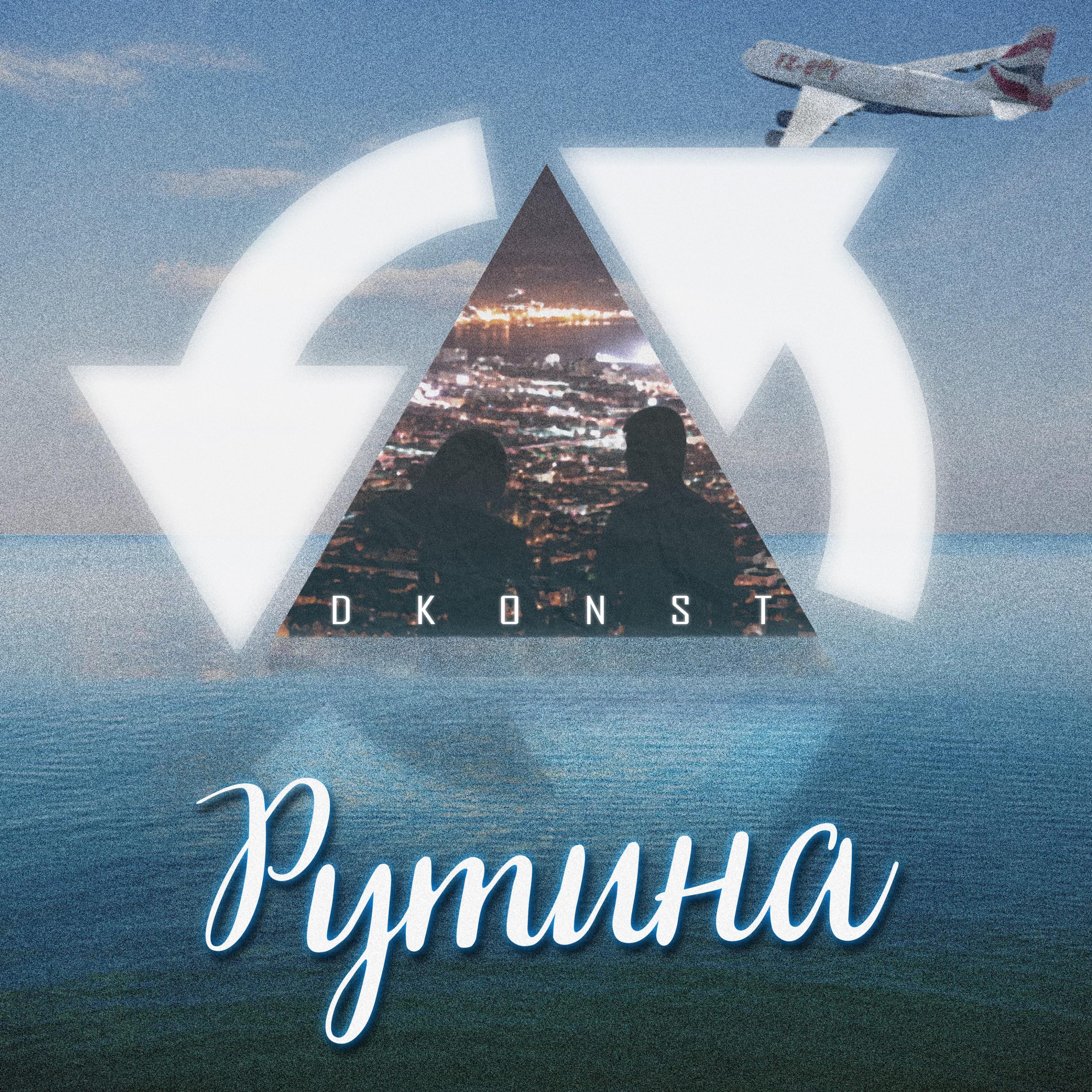 Рутина