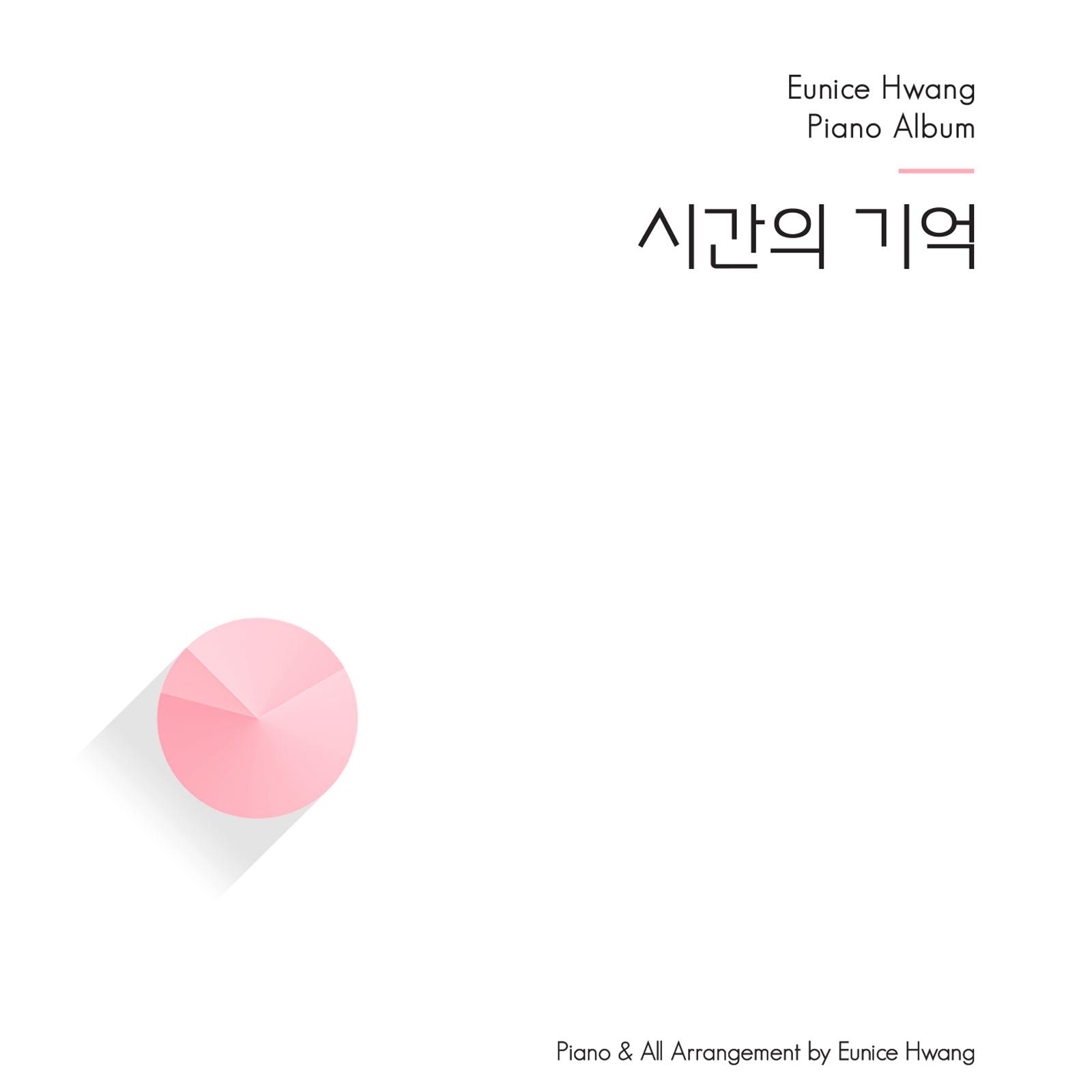 시간의 기억 Eunice Hwang Piano Album