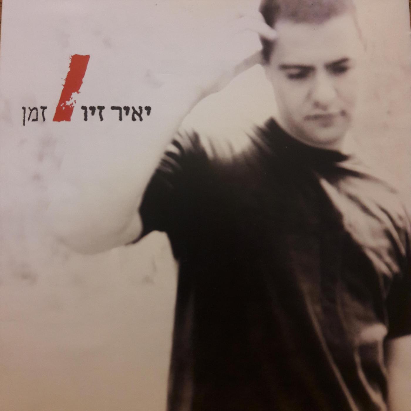 בואי נצלול