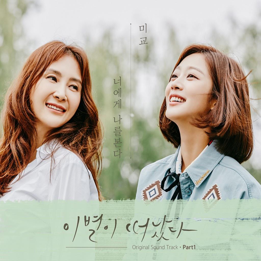 이별이 떠났다 OST Part 1