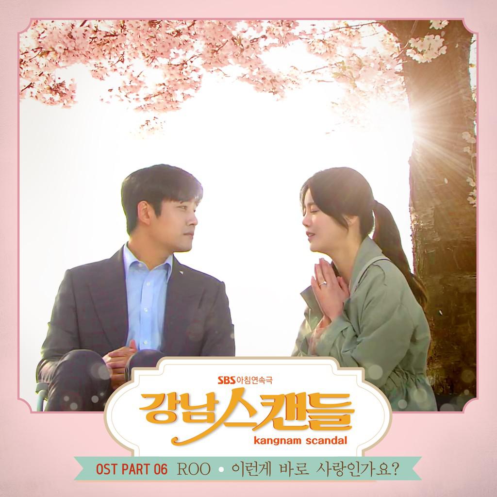 강남스캔들 OST Part 6