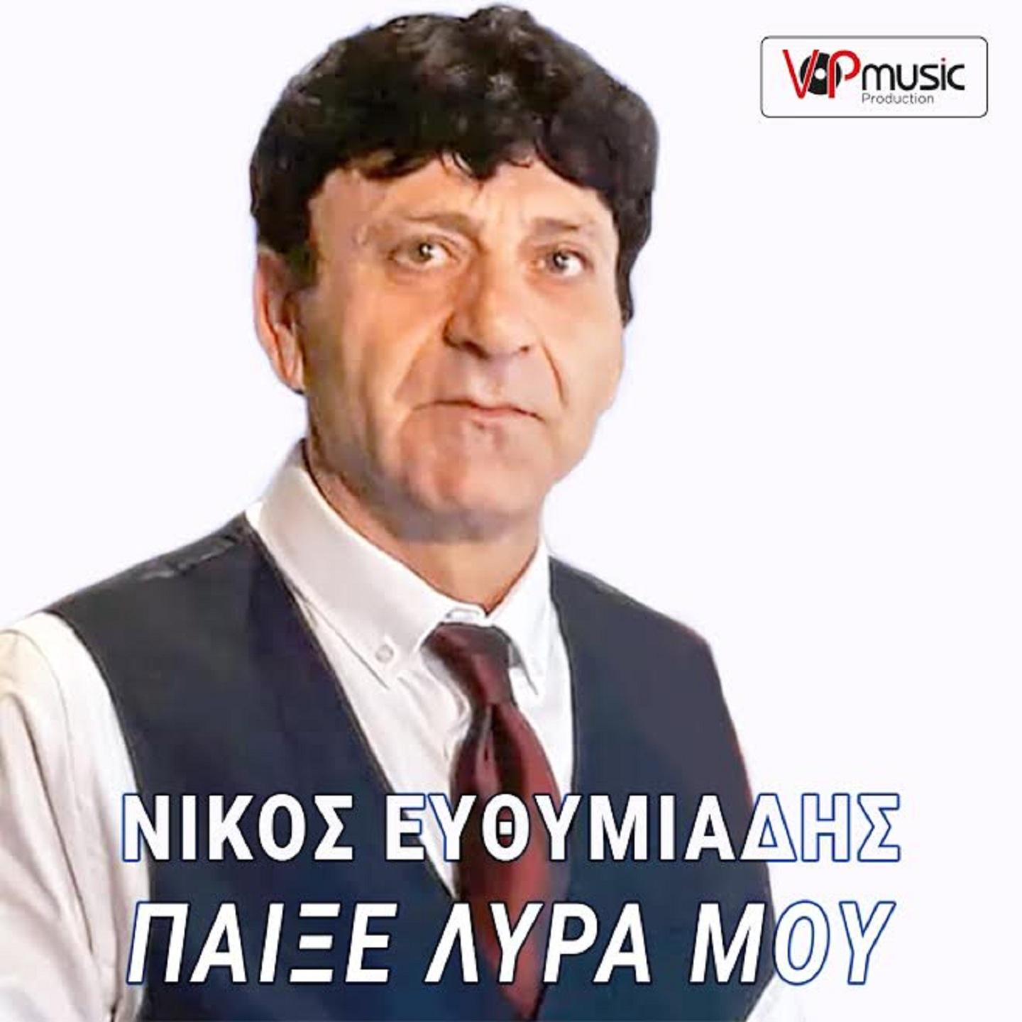 Pexe Lira Mou