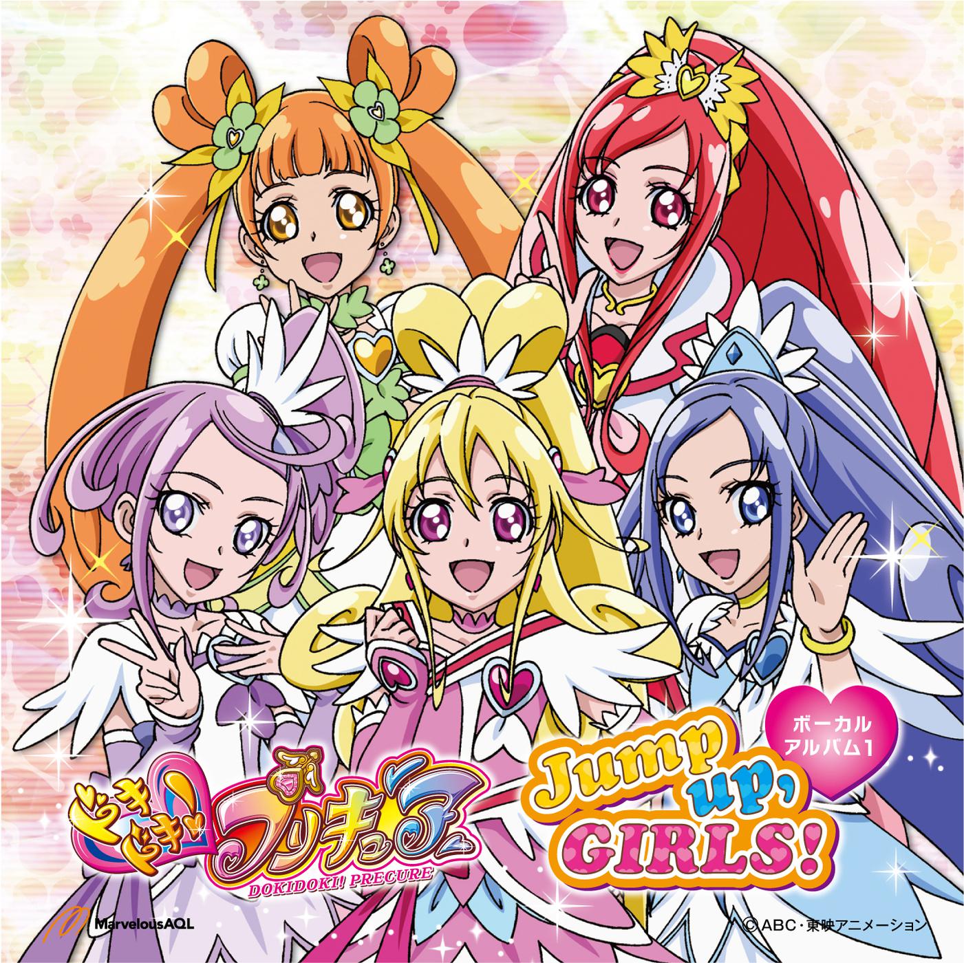 ドキドキ！プリキュア ボーカルアルバム1 Jump up,GIRLS!