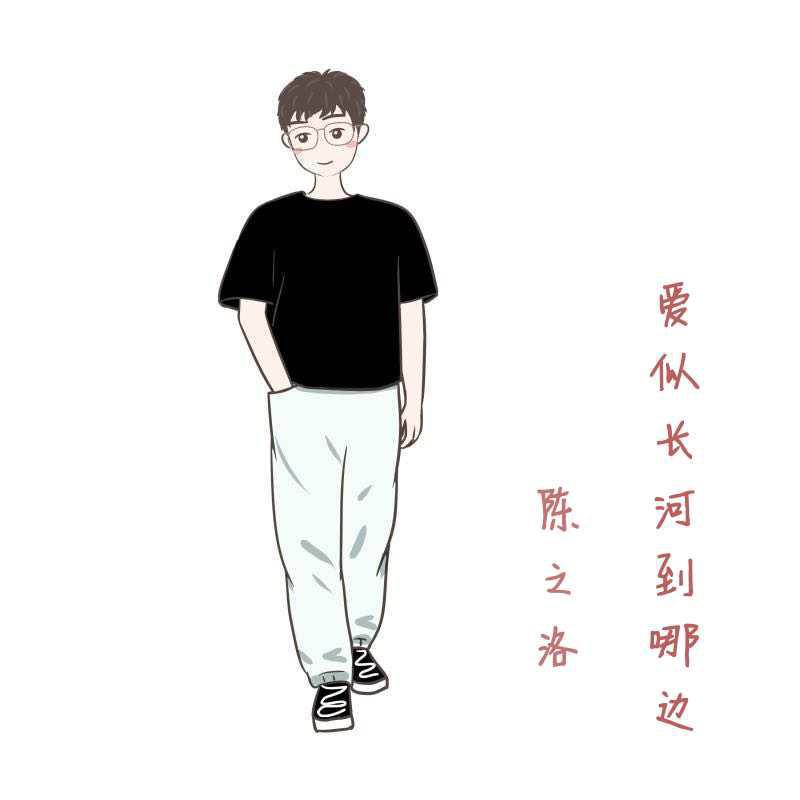 爱似长河到哪边