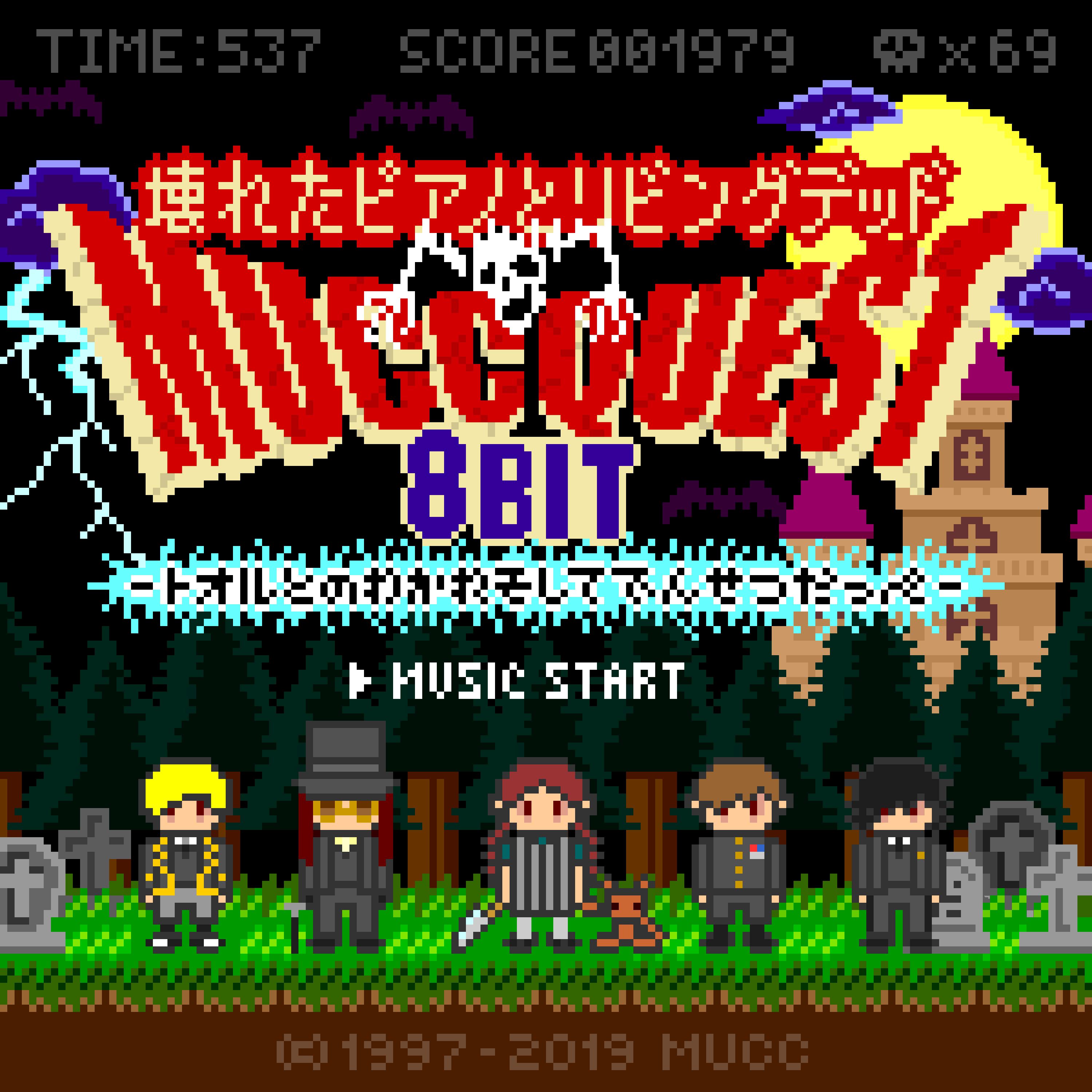 壊れたピアノとリビングデッド Mucc Quest 8Bit 〜トオルとの別れそして伝説だっぺ〜