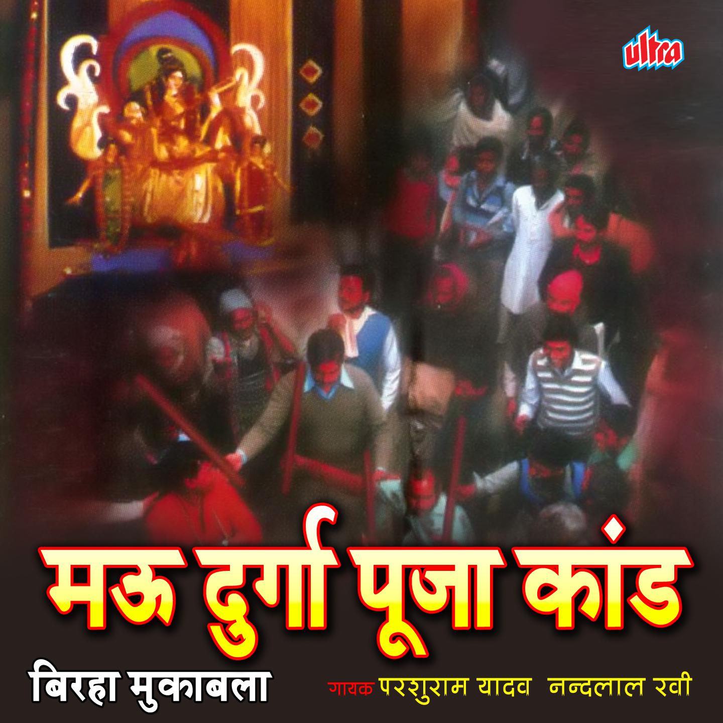 Mau Durga Puja Kand