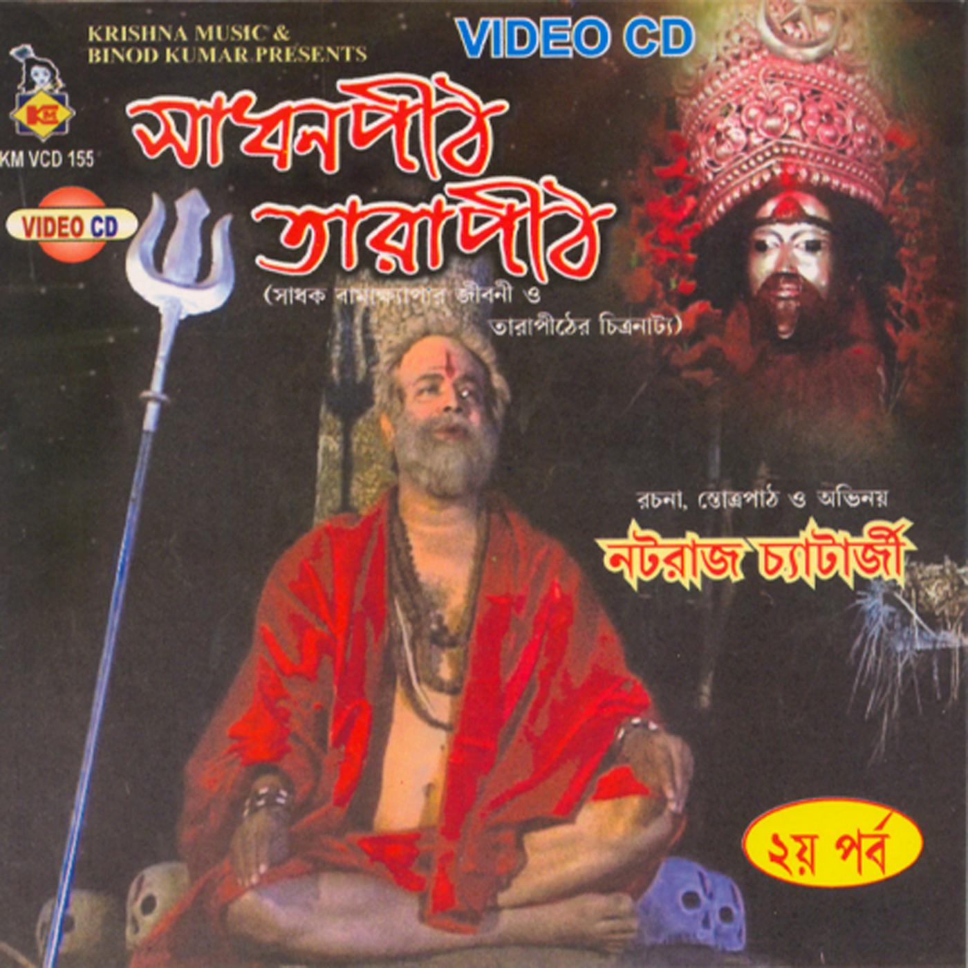 Sadhanpith TarapithVol2