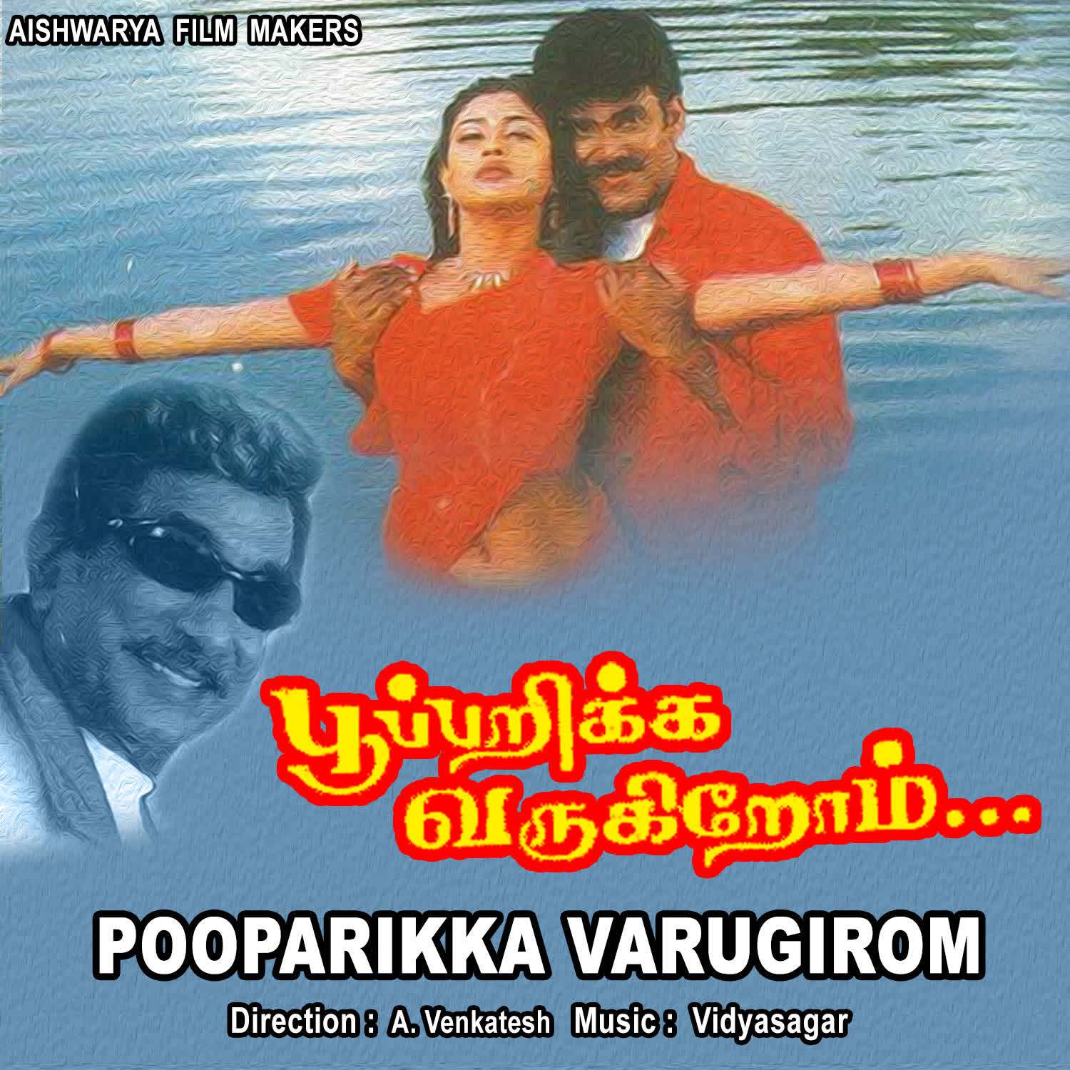 pooparika varugirom