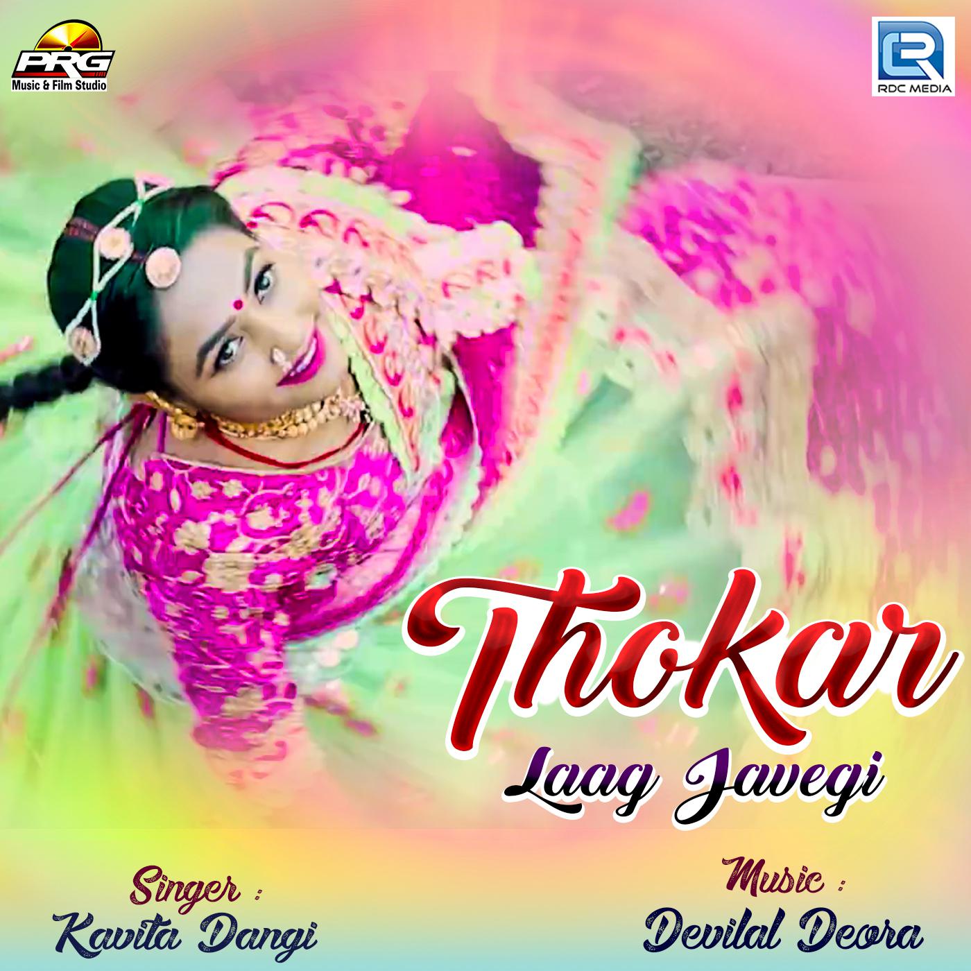 Thokar Laag Javegi