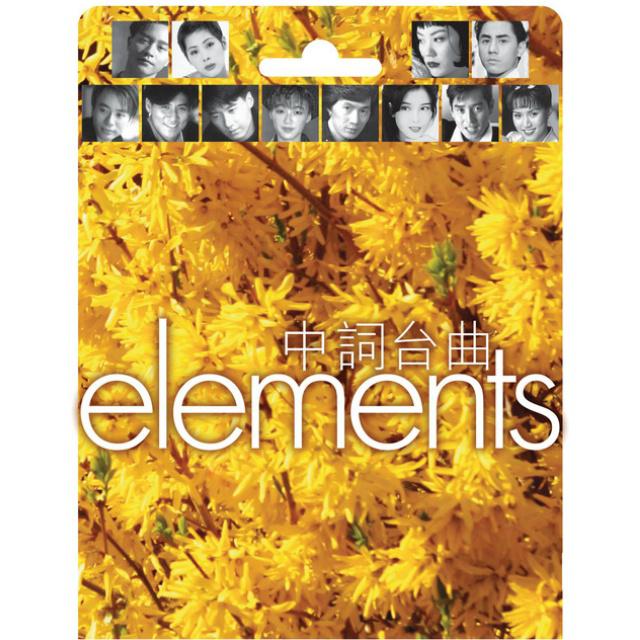 ELEMENTS -中词台曲